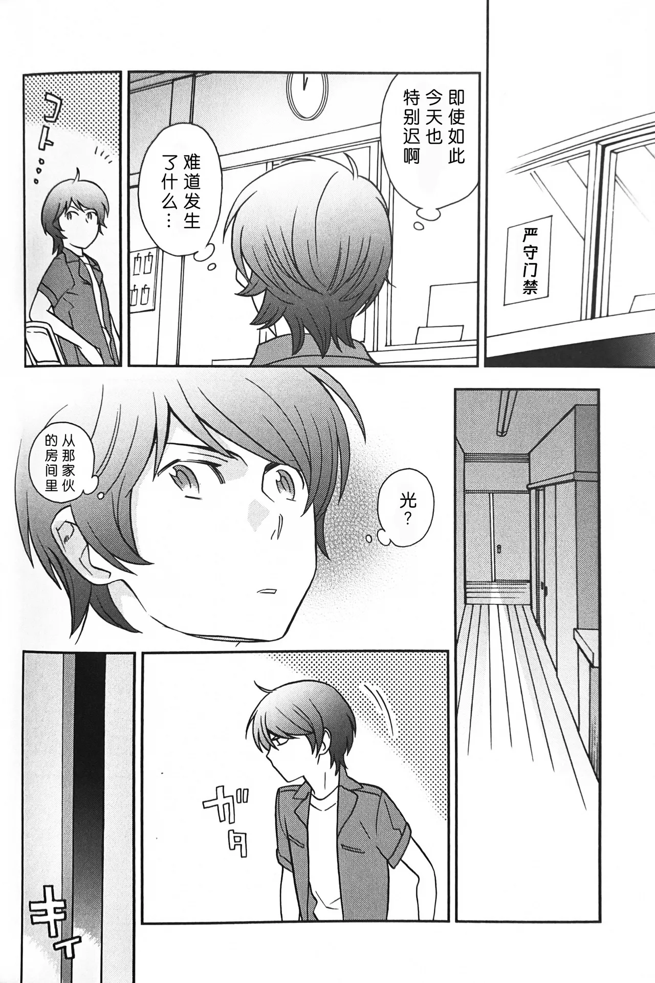 Nature is Imagination Science page 22 featuring kamille bidan mobile suit gundam parody - males only yaoi hentai manga - read online free