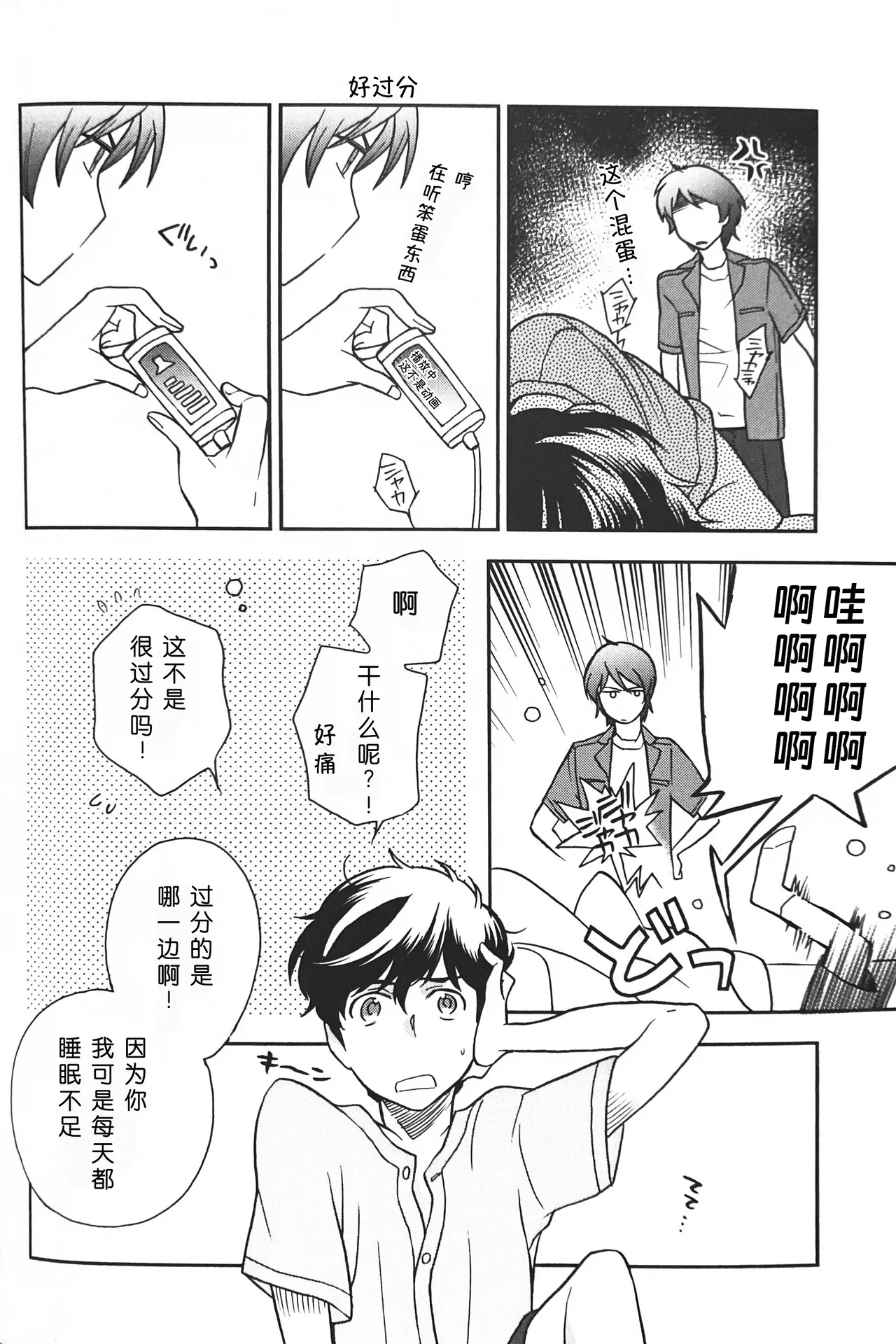 Nature is Imagination Science page 24 featuring kamille bidan mobile suit gundam parody - males only yaoi hentai manga - read online free