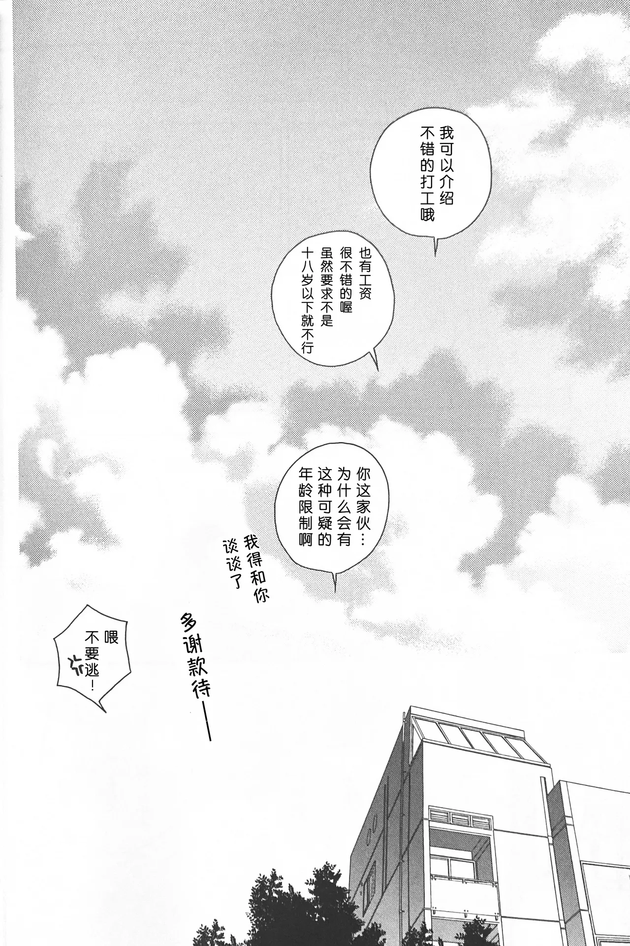 Nature is Imagination Science page 34 featuring kamille bidan gundam parody - males only yaoi hentai manga - read online free