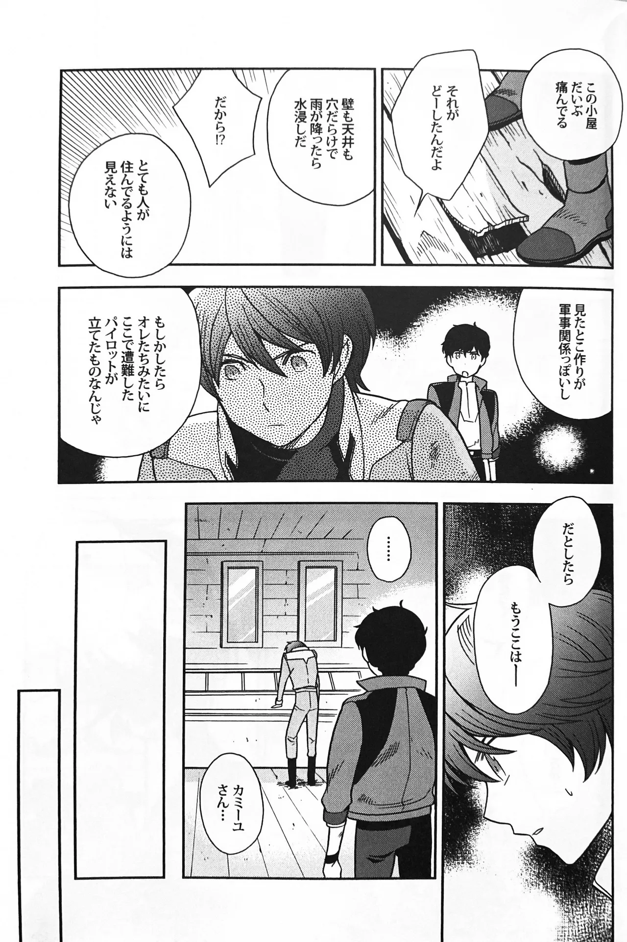 Nature is Imagination Science - Page 15