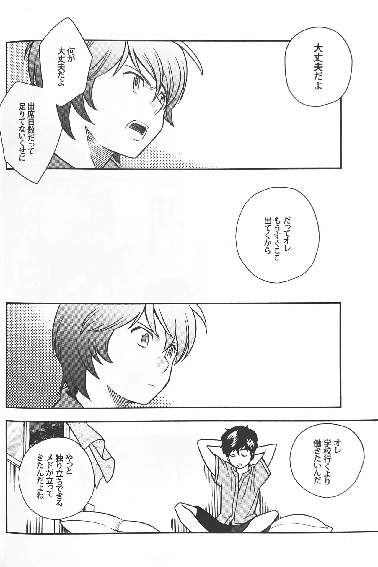 Nature is Imagination Science - Page 26