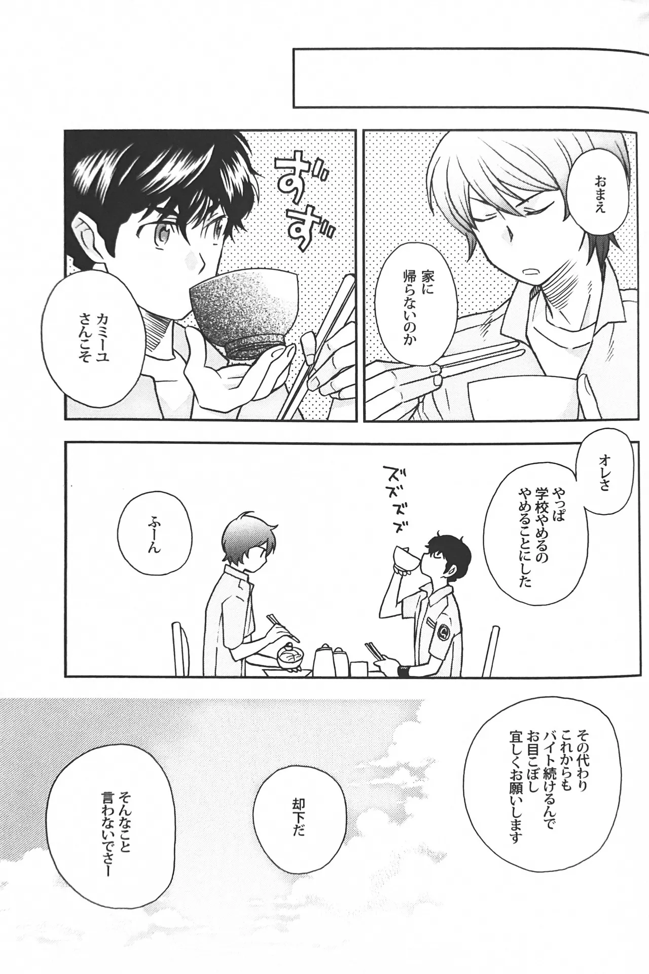 Nature is Imagination Science - Page 33