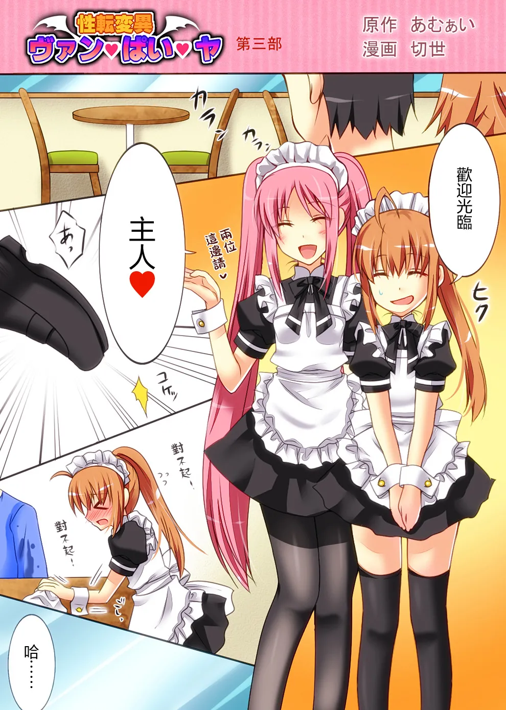 Trans-Vampire page 34 original parody - maid nurse hentai manga - read online free