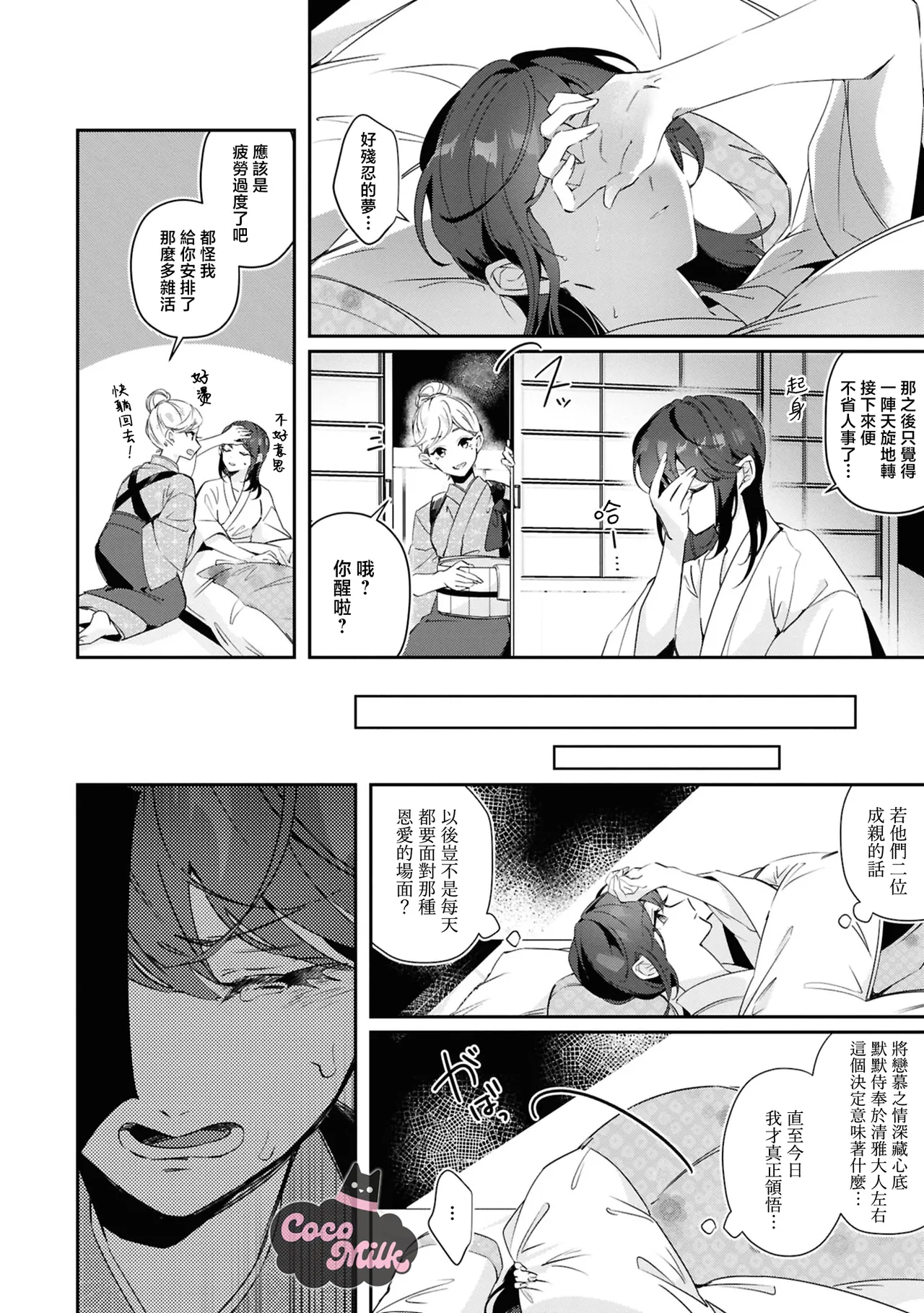 toushu sama、 kono koi ha minogashite kudasai | 族长大人，请宽恕这份越界的爱 page 17 - kimono hentai manga - read online free