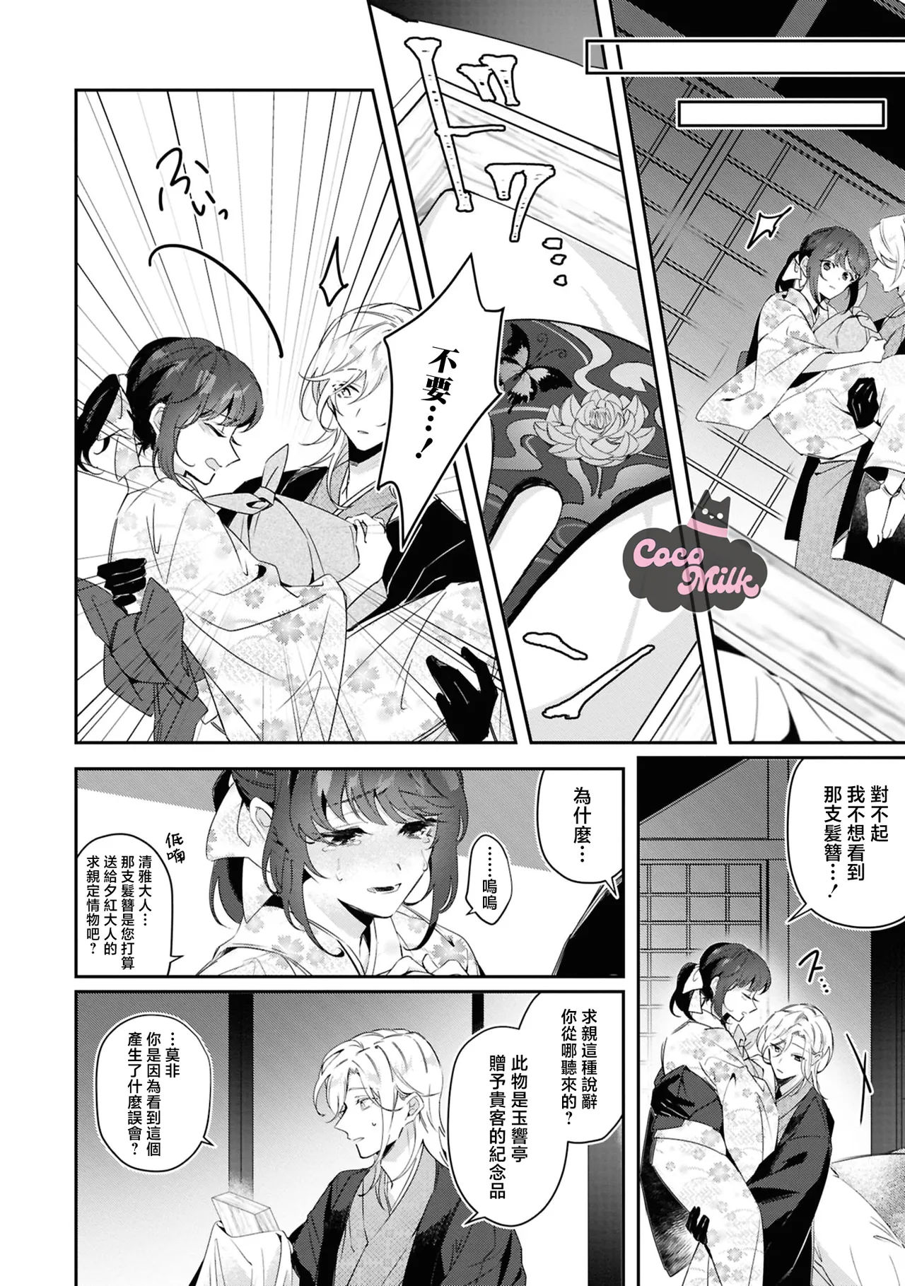 toushu sama、 kono koi ha minogashite kudasai | 族长大人，请宽恕这份越界的爱 page 21 - kimono hentai manga - read online free