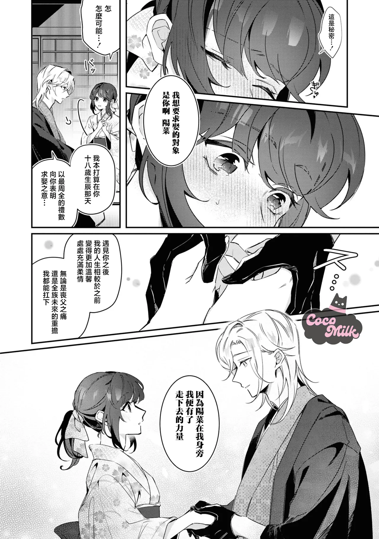 toushu sama、 kono koi ha minogashite kudasai | 族长大人，请宽恕这份越界的爱 - Page 23