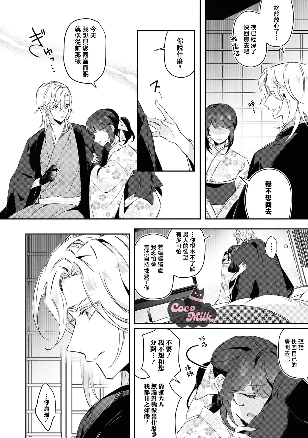 toushu sama、 kono koi ha minogashite kudasai | 族长大人，请宽恕这份越界的爱 page 25 - kimono hentai manga - read online free