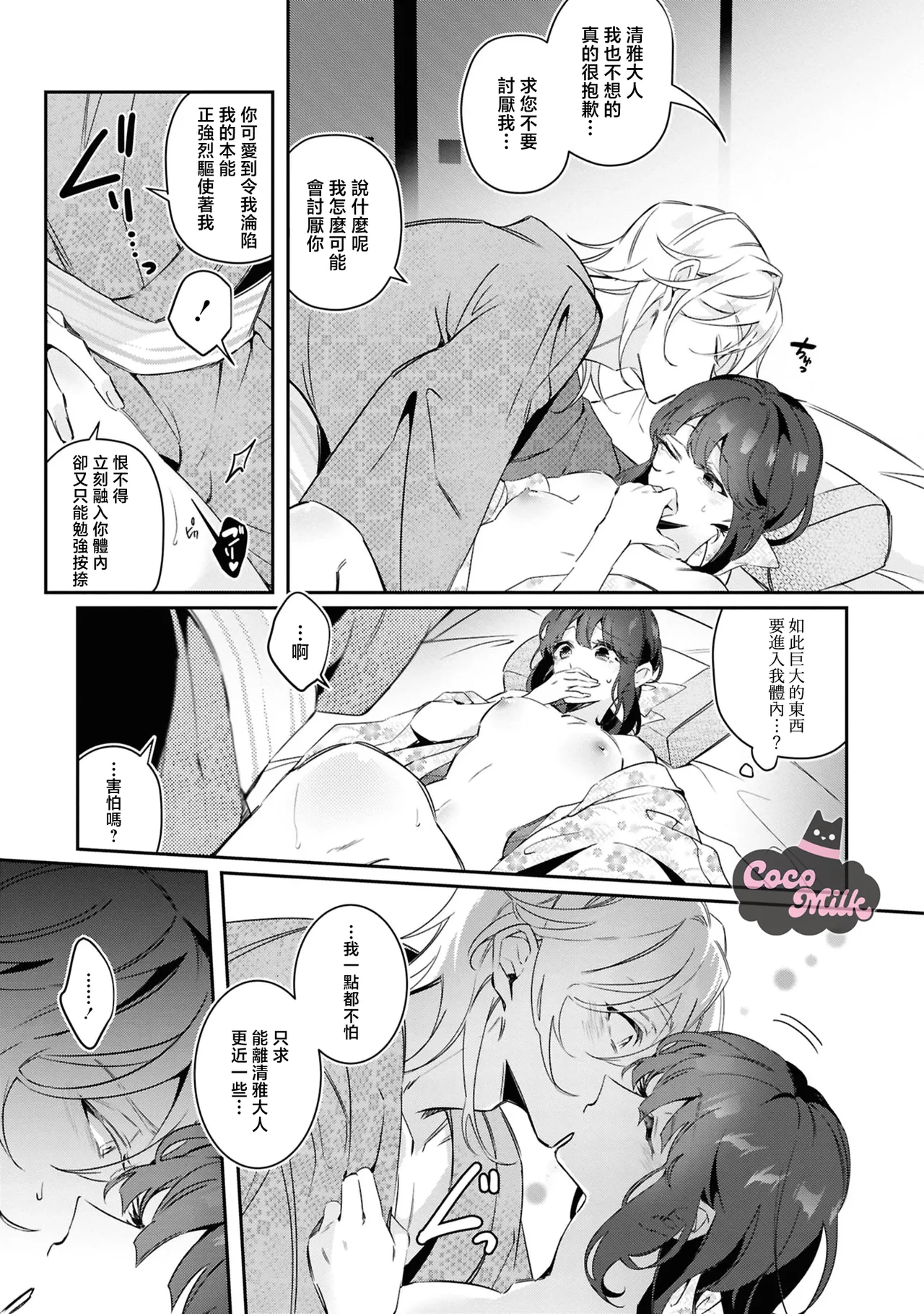 toushu sama、 kono koi ha minogashite kudasai | 族长大人，请宽恕这份越界的爱 page 30 - kimono hentai manga - read online free