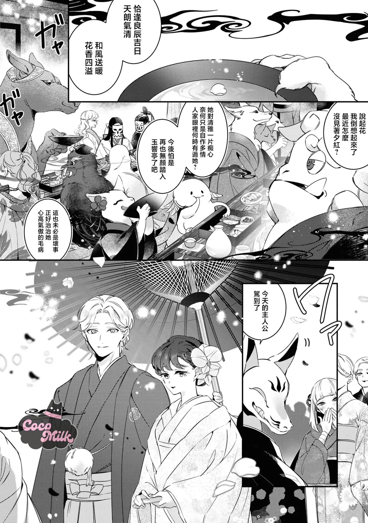 toushu sama、 kono koi ha minogashite kudasai | 族长大人，请宽恕这份越界的爱 page 33 - kimono hentai manga - read online free