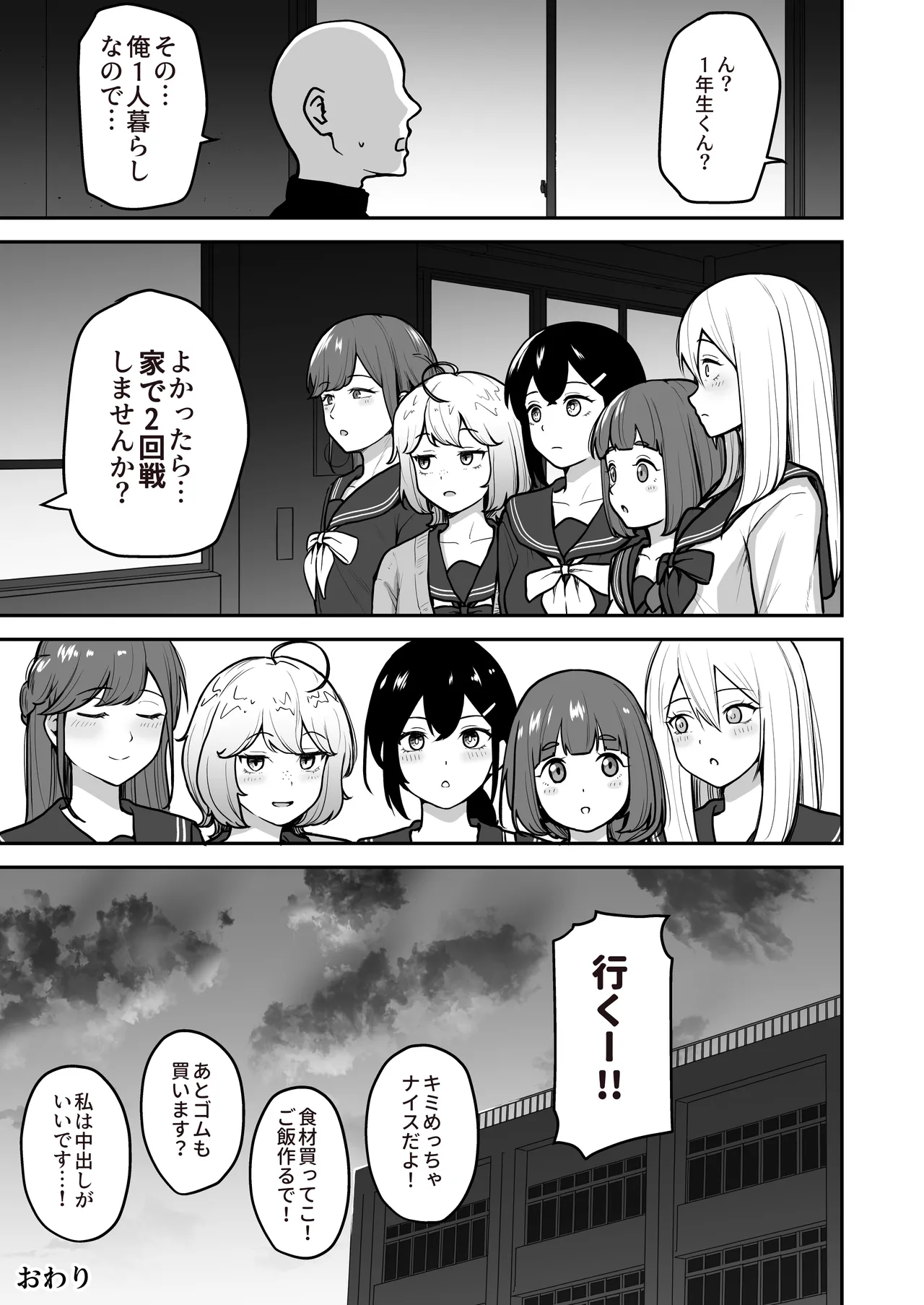 H na Bukatsu ni Hairimasenka? - Page 71
