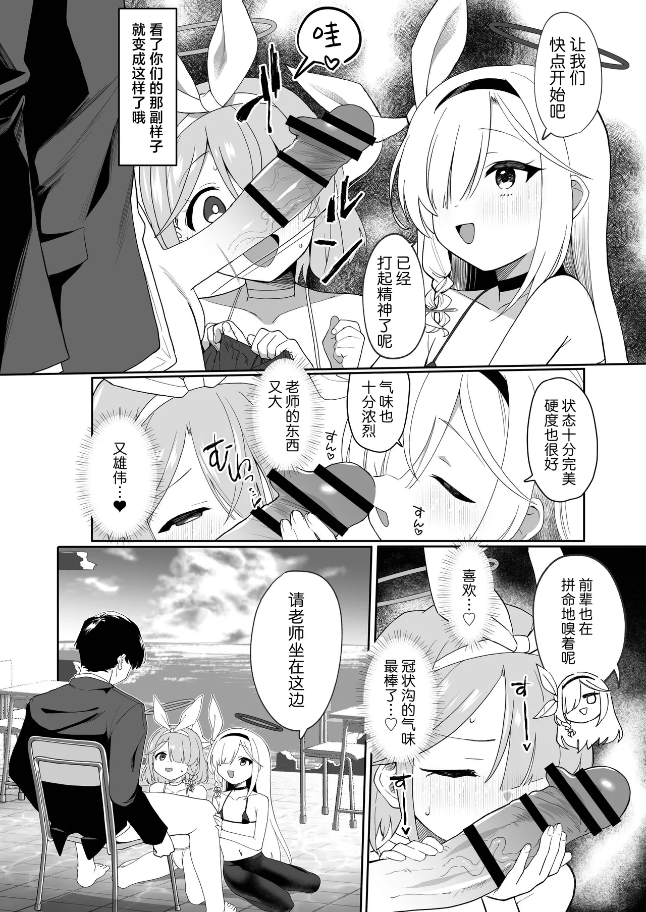 Blue Archive Mise Yari Goudou - Page 64