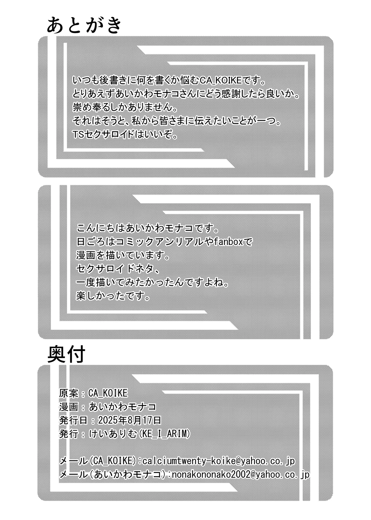 Ore wa TS Sexaroid - Page 22