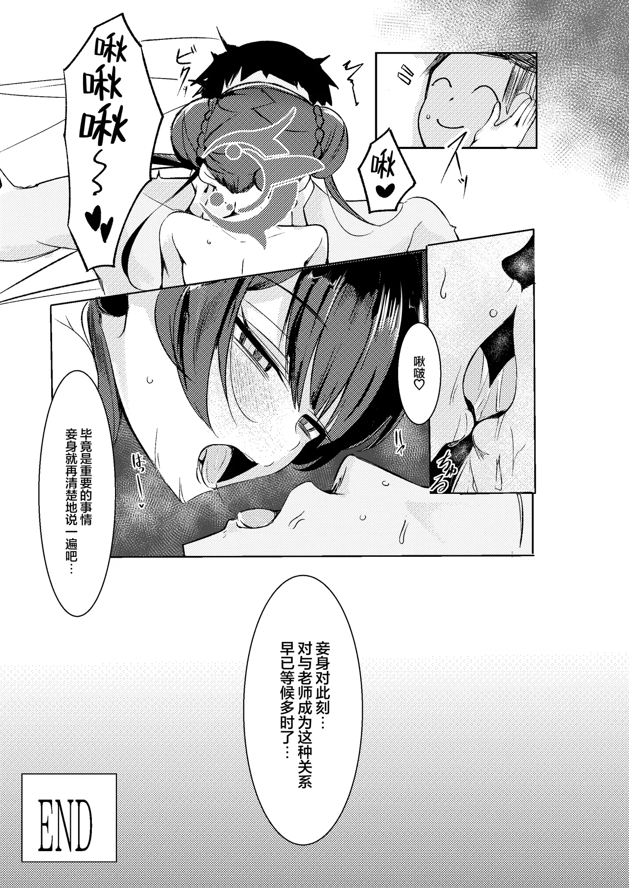 Sensei to no Seikou o Zuuutto... Matte otta no ja | 与老师的性交 妾身已经…等候多时了 page 23 featuring sensei blue archive parody - chinese dress sole female hentai manga - read online free