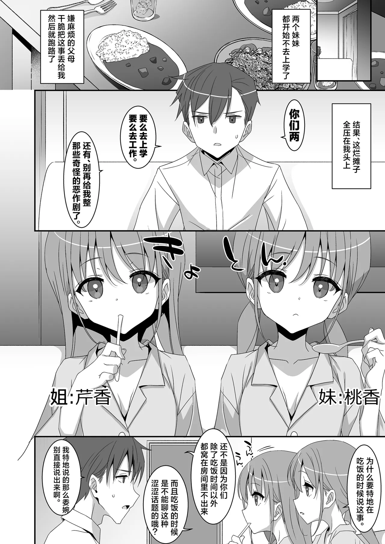 Futago Neet Imouto wa Seiyoku Tsuyome | 双子宅家妹的性欲可不简单 - Page 10