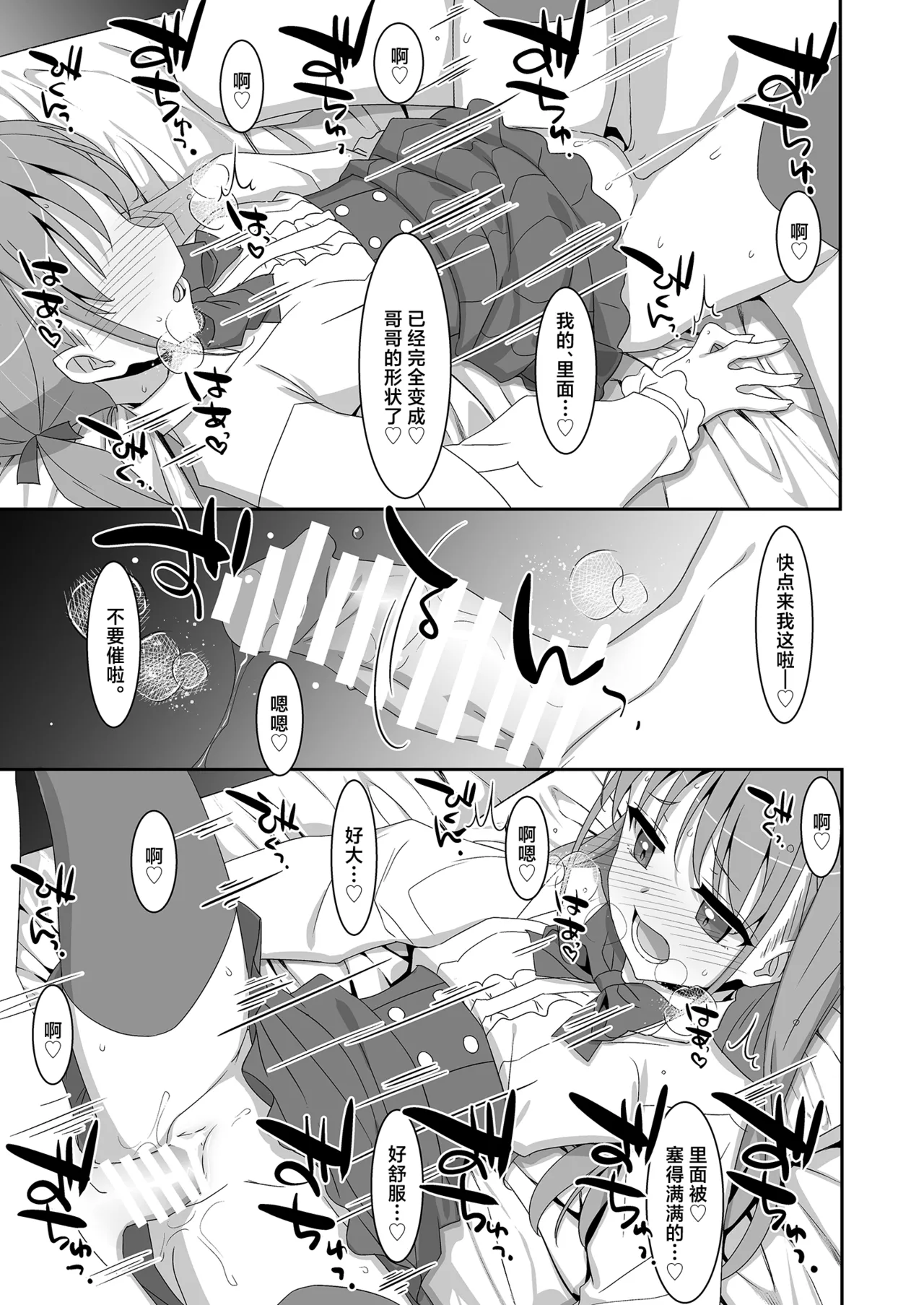 Futago Neet Imouto wa Seiyoku Tsuyome | 双子宅家妹的性欲可不简单 - Page 23