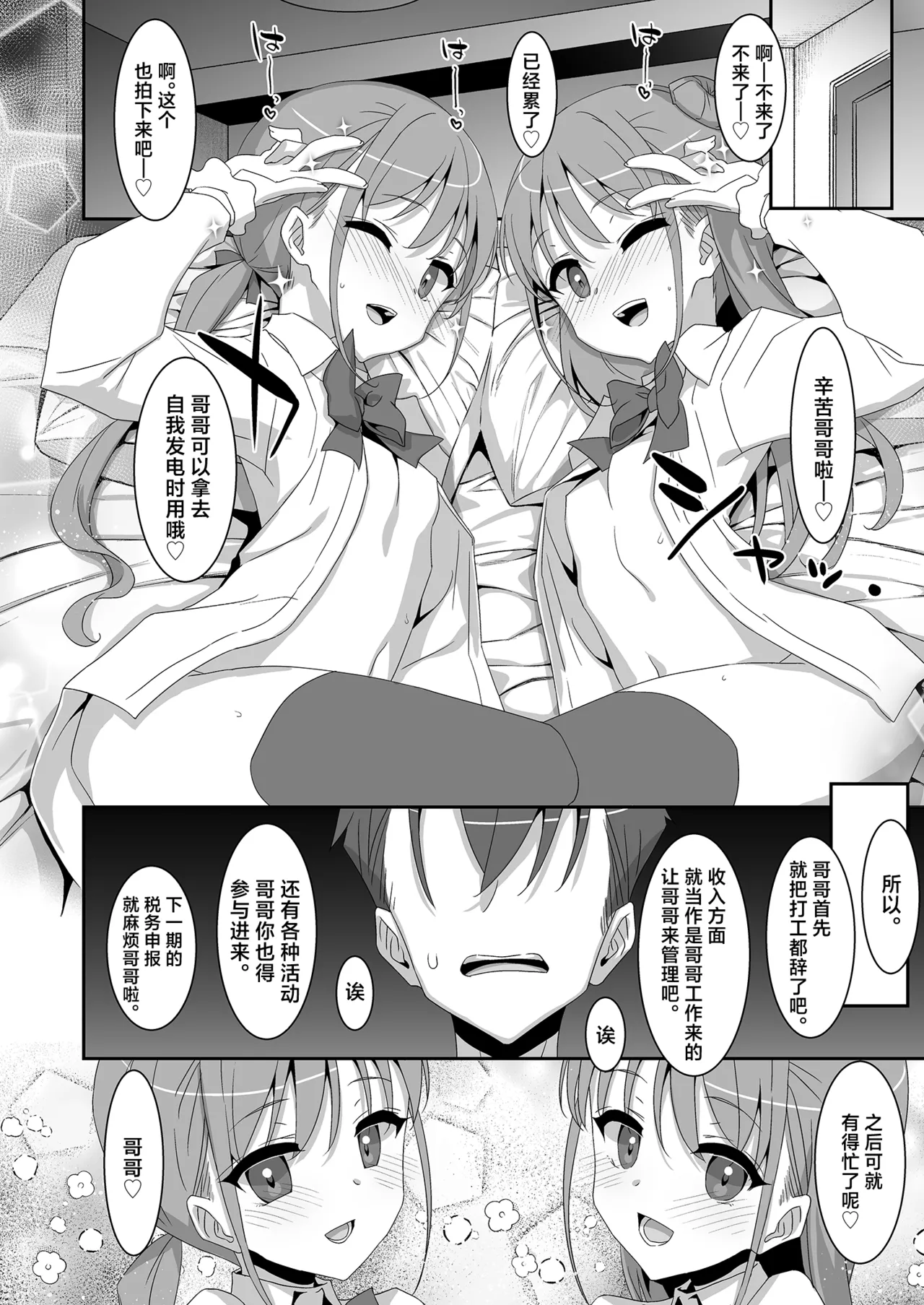 Futago Neet Imouto wa Seiyoku Tsuyome丨双子宅家妹的性欲可不简单 page 28 original parody - twins group hentai manga - read online free