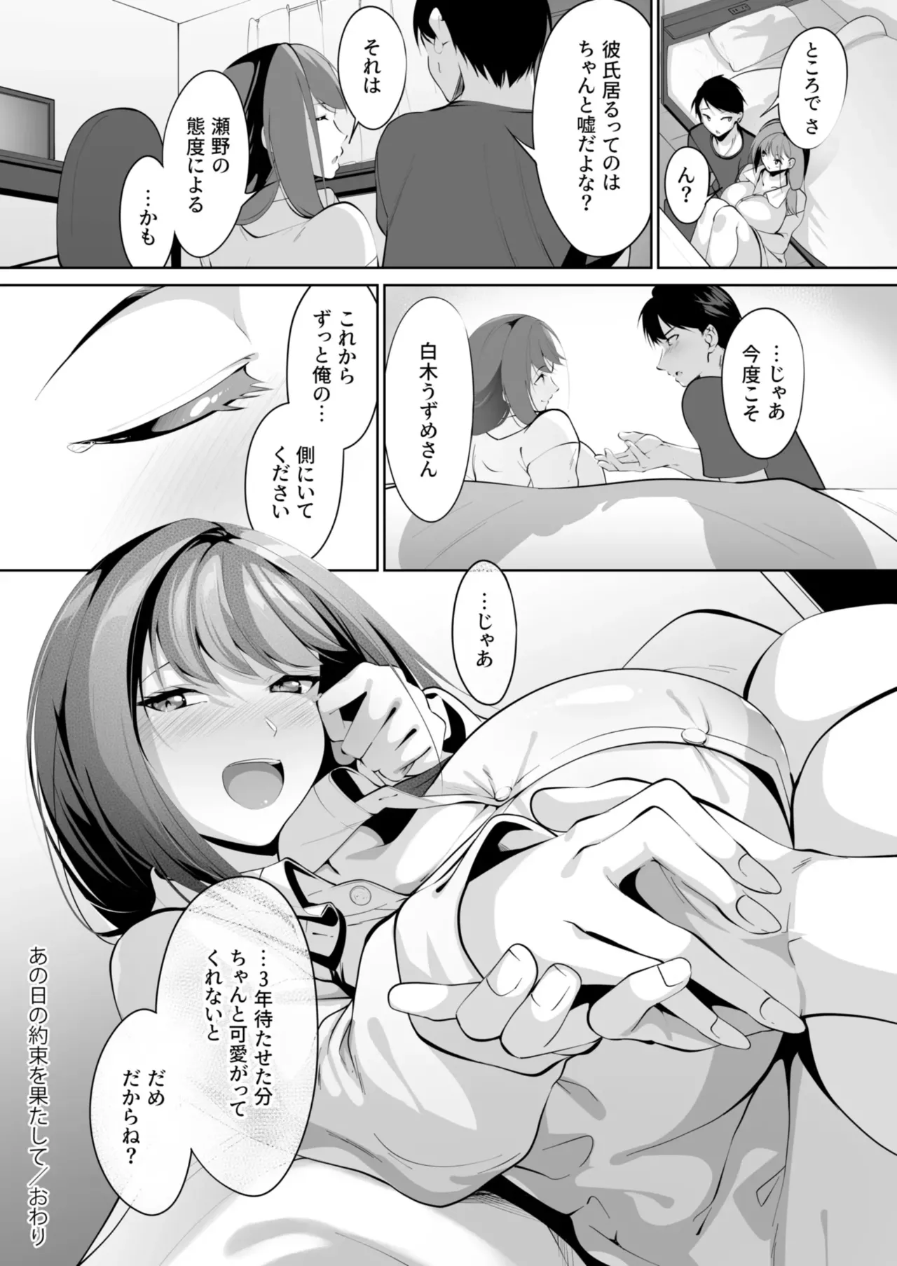 Ano Hi no Yakusoku o Hatashite page 30 - sweating kissing hentai manga - read online free