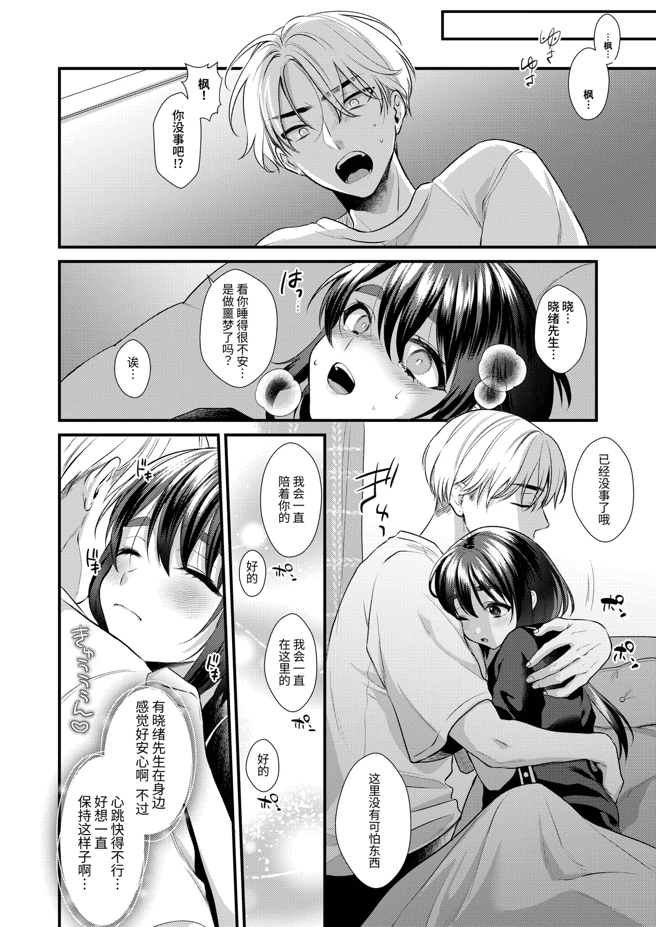 [Locus (Kisaki Noah)] Miko-kun no Hatsukoi + Mashou no Miko-kun Bangaihen 2 [Chinese] [clovers studio] [Digital] page 11 original parody - anal crossdressing hentai manga - read online free