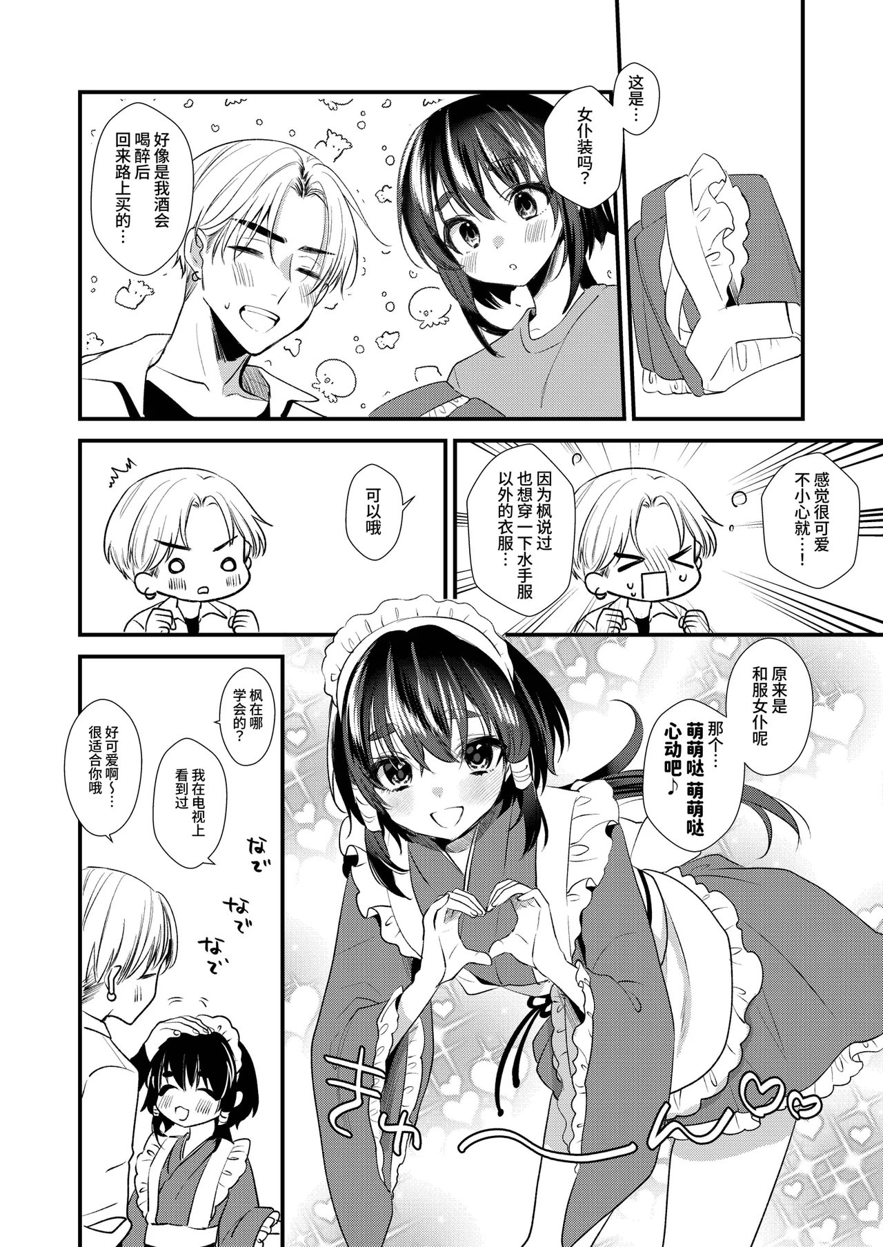[Locus (Kisaki Noah)] Miko-kun no Hatsukoi + Mashou no Miko-kun Bangaihen 2 [Chinese] [clovers studio] [Digital] page 33 original parody - anal crossdressing hentai manga - read online free
