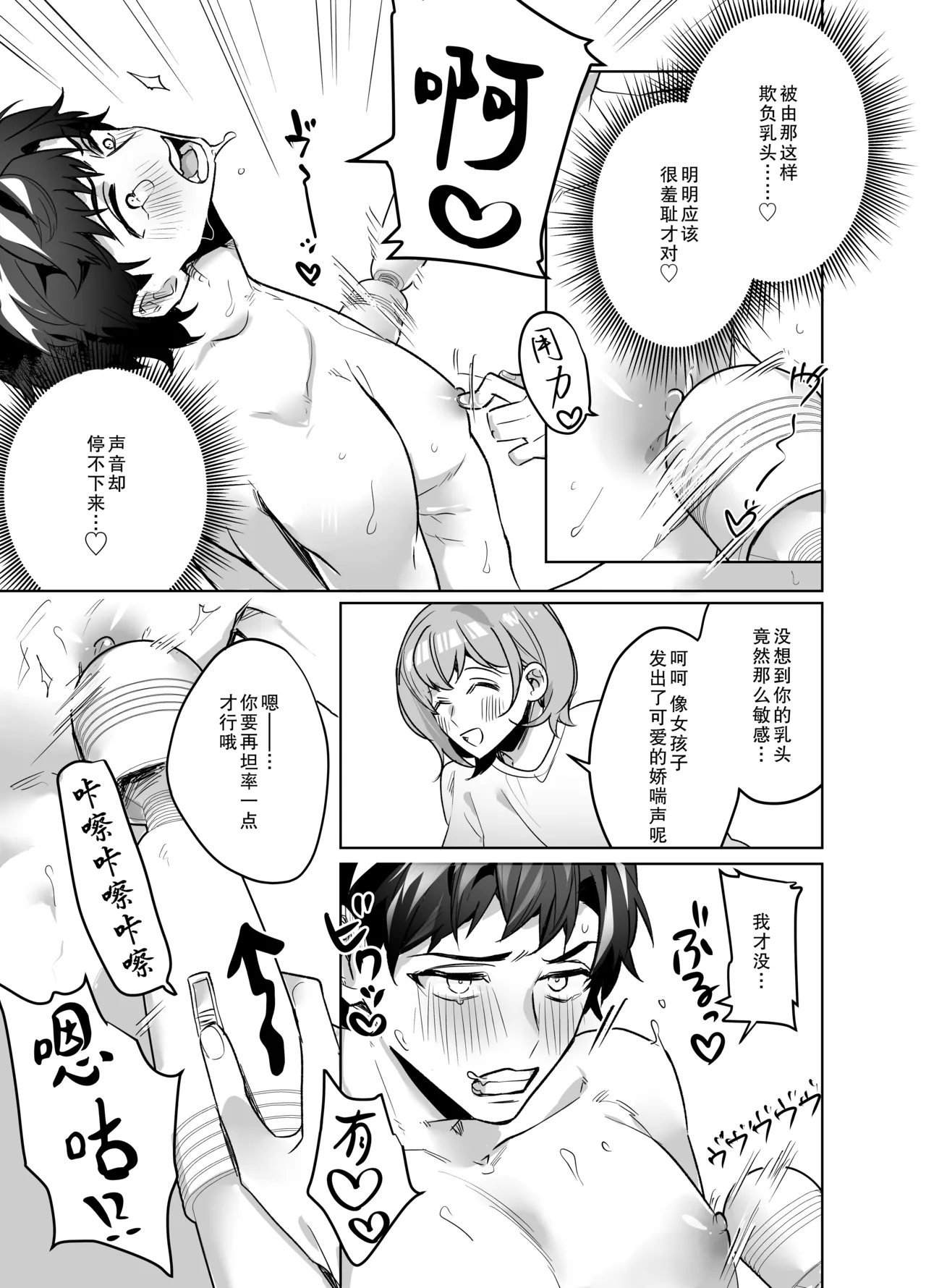 ijiwaru kareshi ni shikaeshi etchi | 对坏心眼男友的报复性H - Page 14