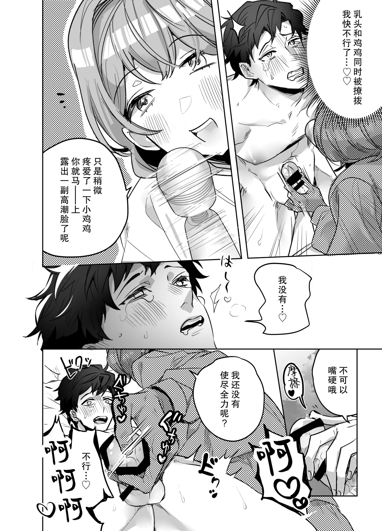 ijiwaru kareshi ni shikaeshi etchi | 对坏心眼男友的报复性H page 17 original parody - anal femdom hentai manga - read online free