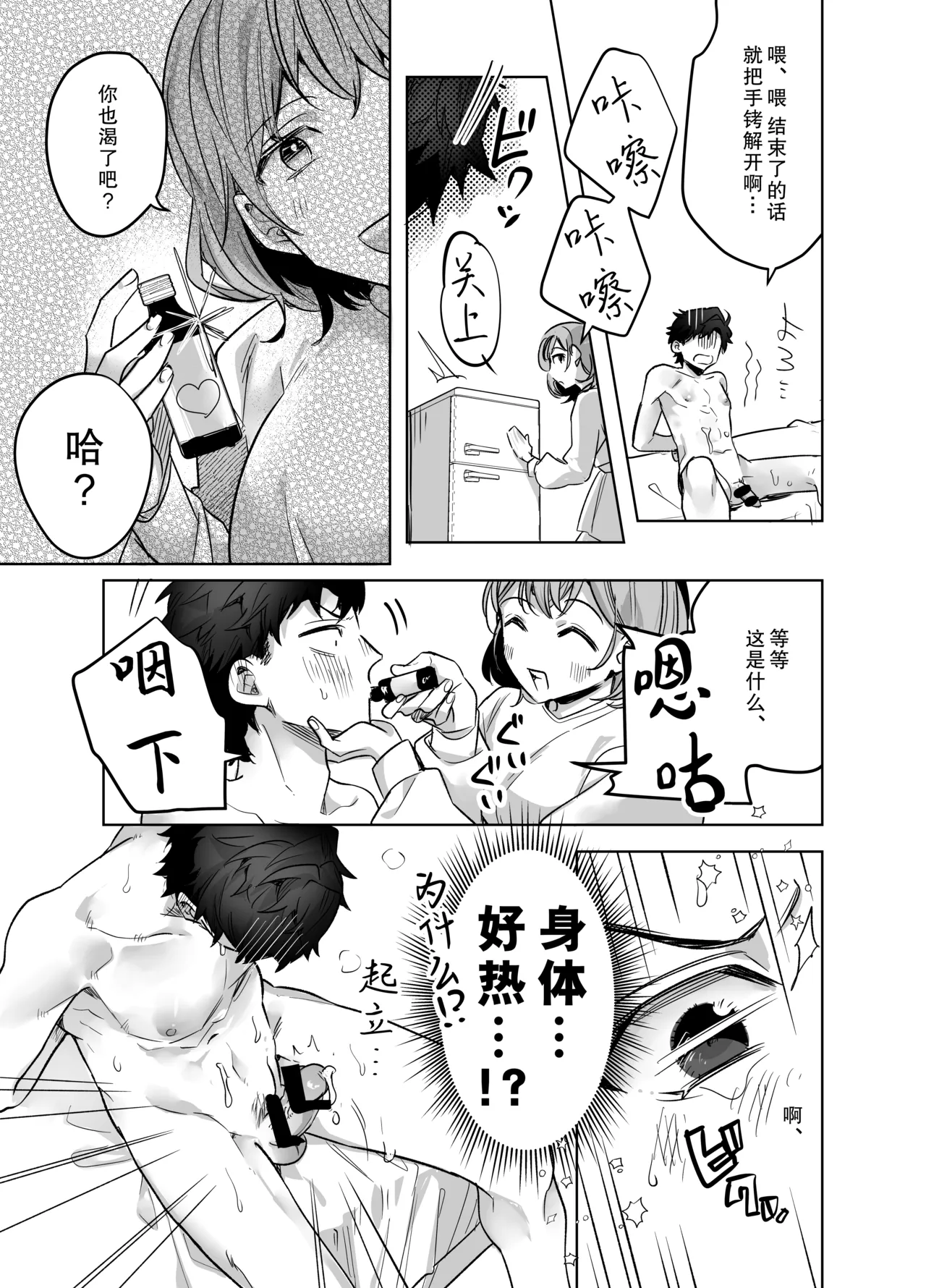 ijiwaru kareshi ni shikaeshi etchi | 对坏心眼男友的报复性H page 26 original parody - anal femdom hentai manga - read online free