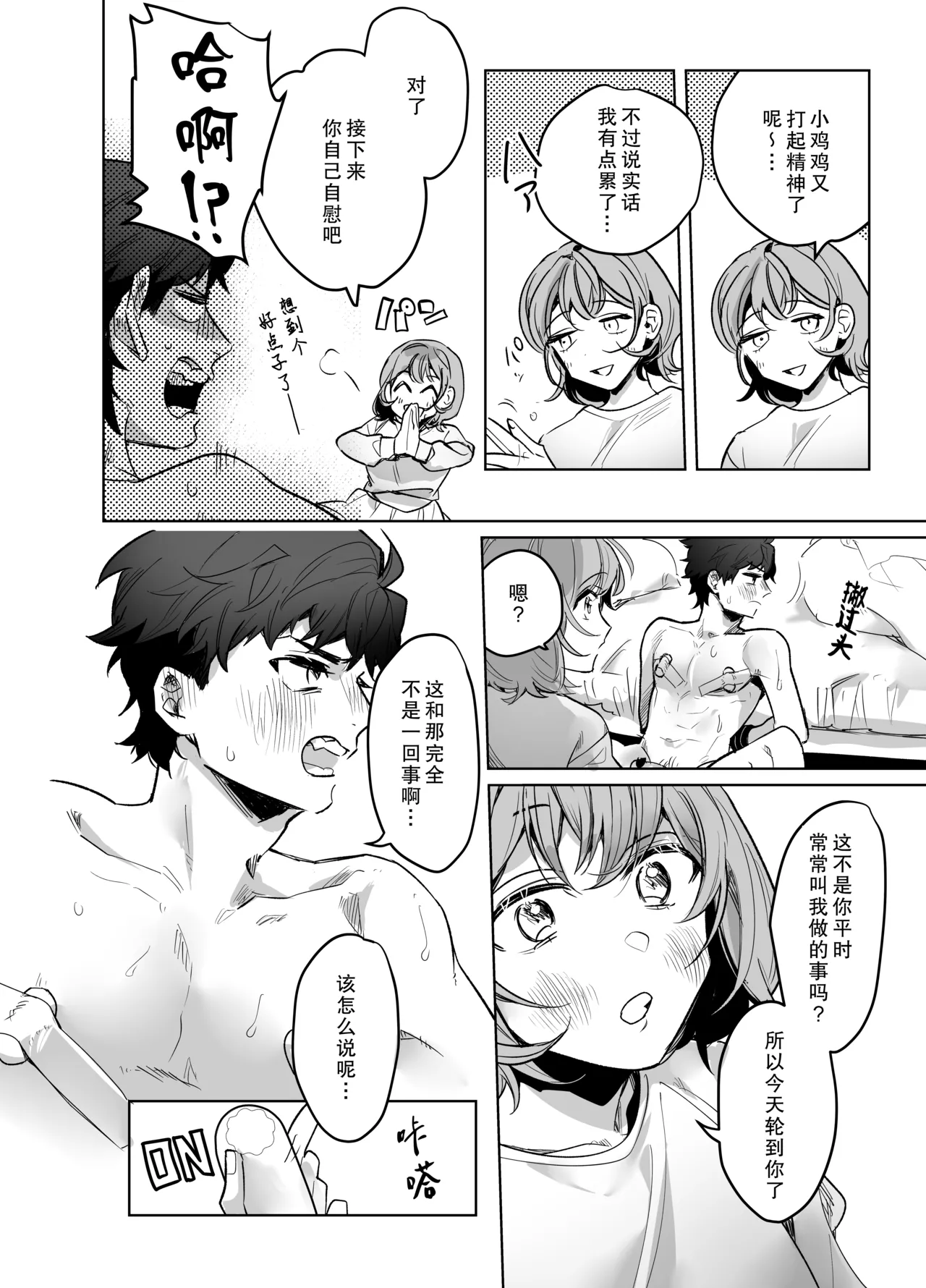 ijiwaru kareshi ni shikaeshi etchi | 对坏心眼男友的报复性H page 49 original parody - anal femdom hentai manga - read online free