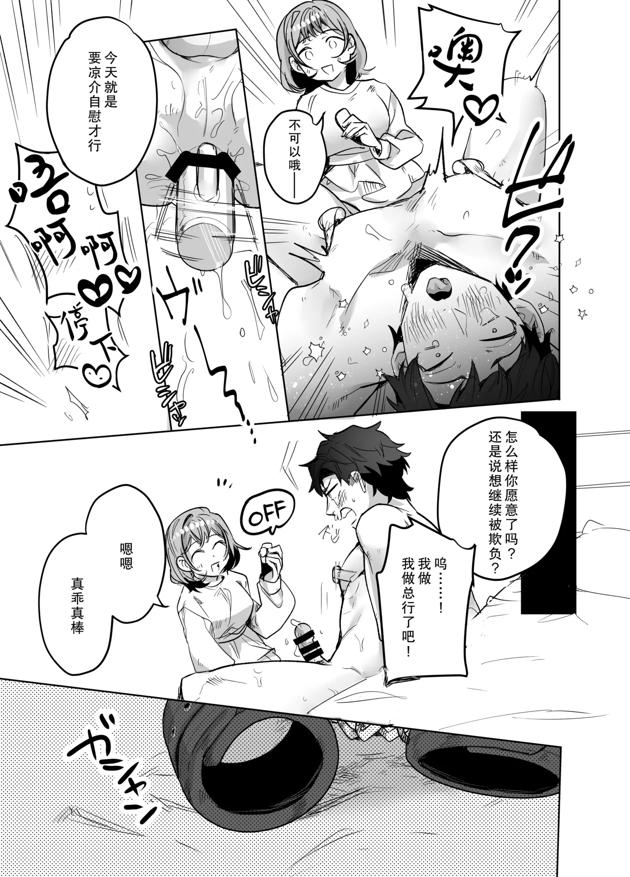 ijiwaru kareshi ni shikaeshi etchi | 对坏心眼男友的报复性H page 50 original parody - anal femdom hentai manga - read online free