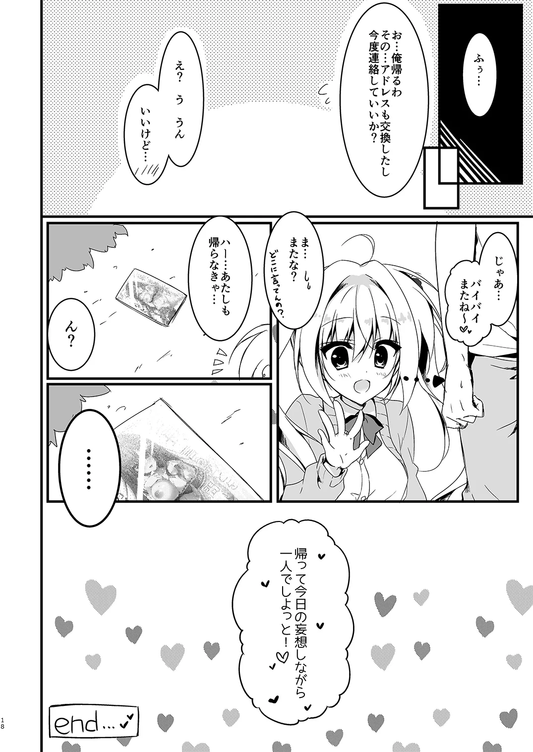 双葉シリーズ1，2，3 page 18 original parody - read online free