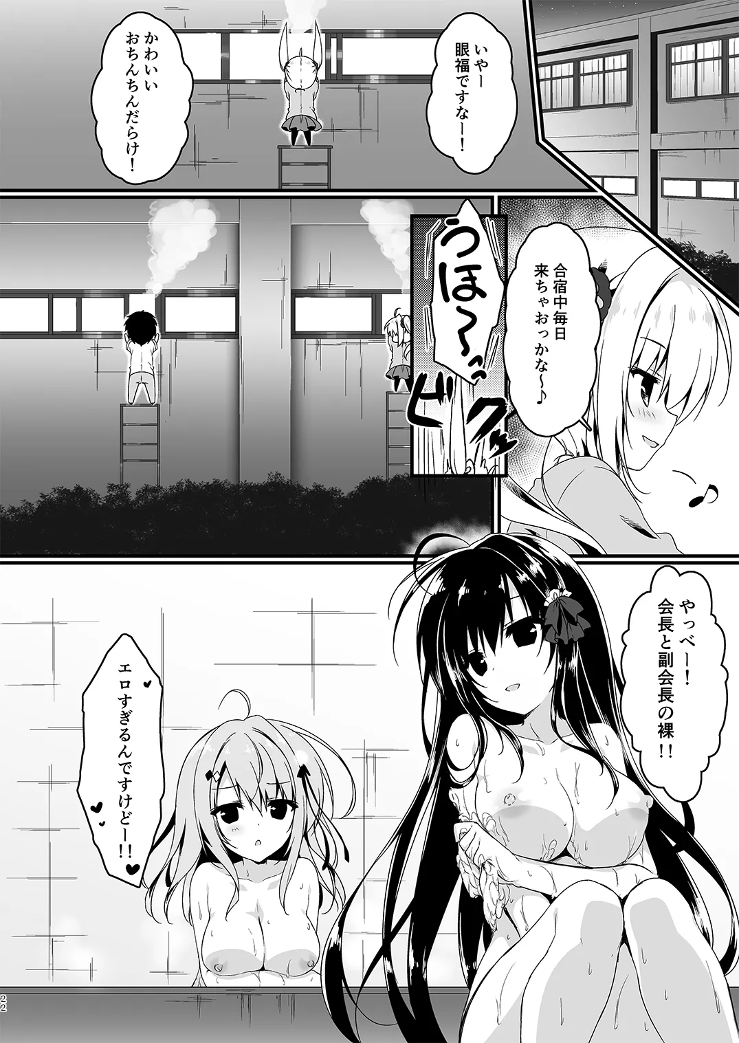 双葉シリーズ1，2，3 page 22 original parody - read online free