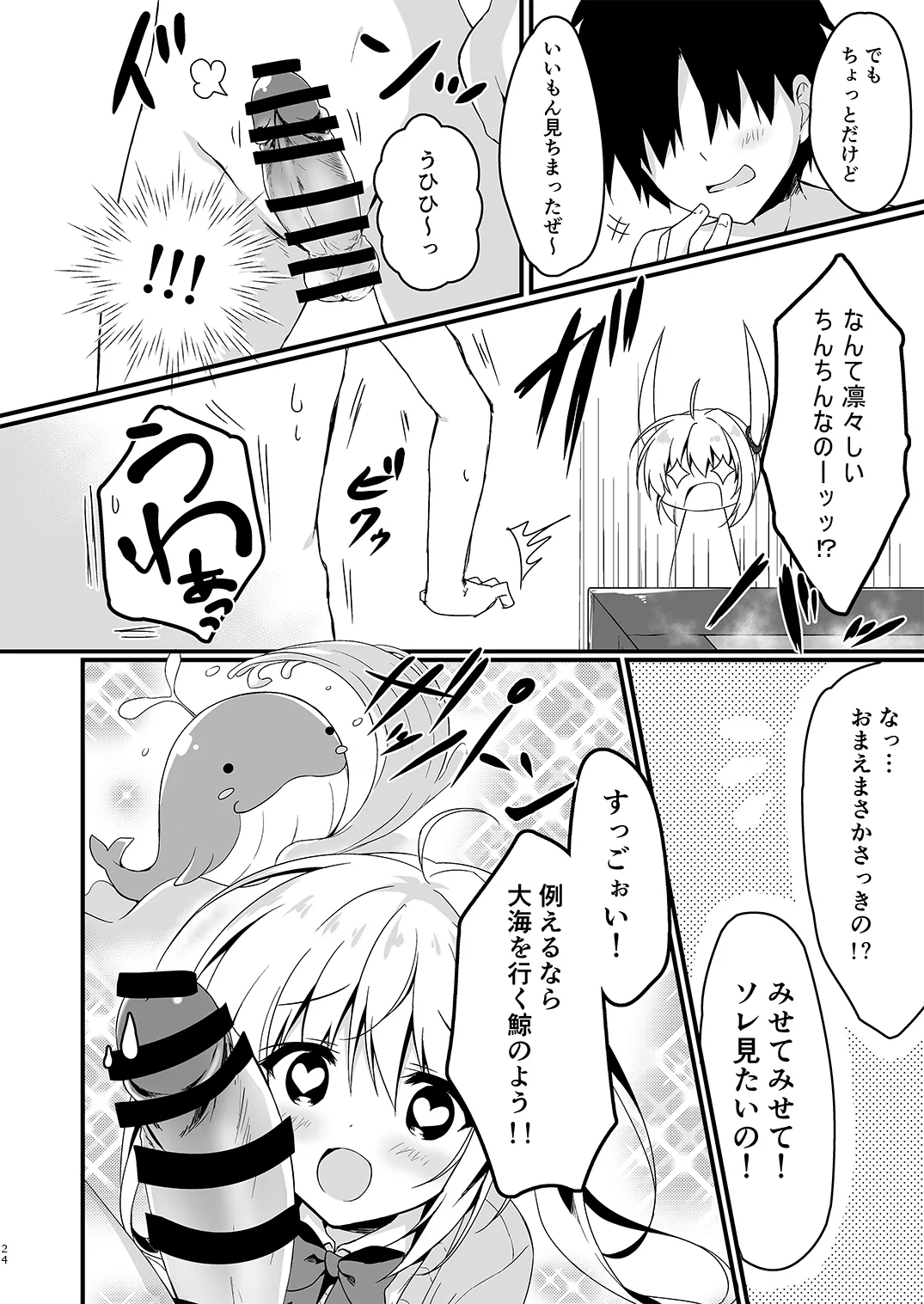 双葉シリーズ1，2，3 page 24 original parody - read online free