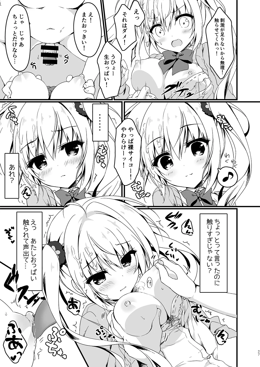 双葉シリーズ1，2，3 page 27 original parody - read online free