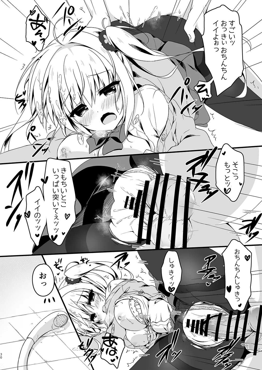 双葉シリーズ1，2，3 page 30 original parody - read online free