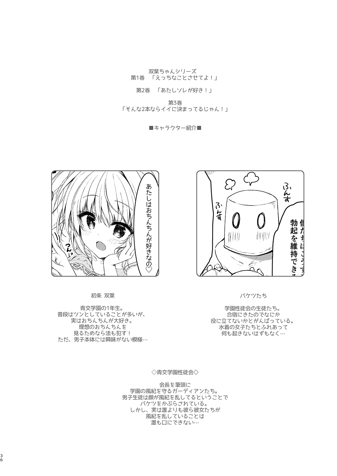 双葉シリーズ1，2，3 page 36 original parody - read online free
