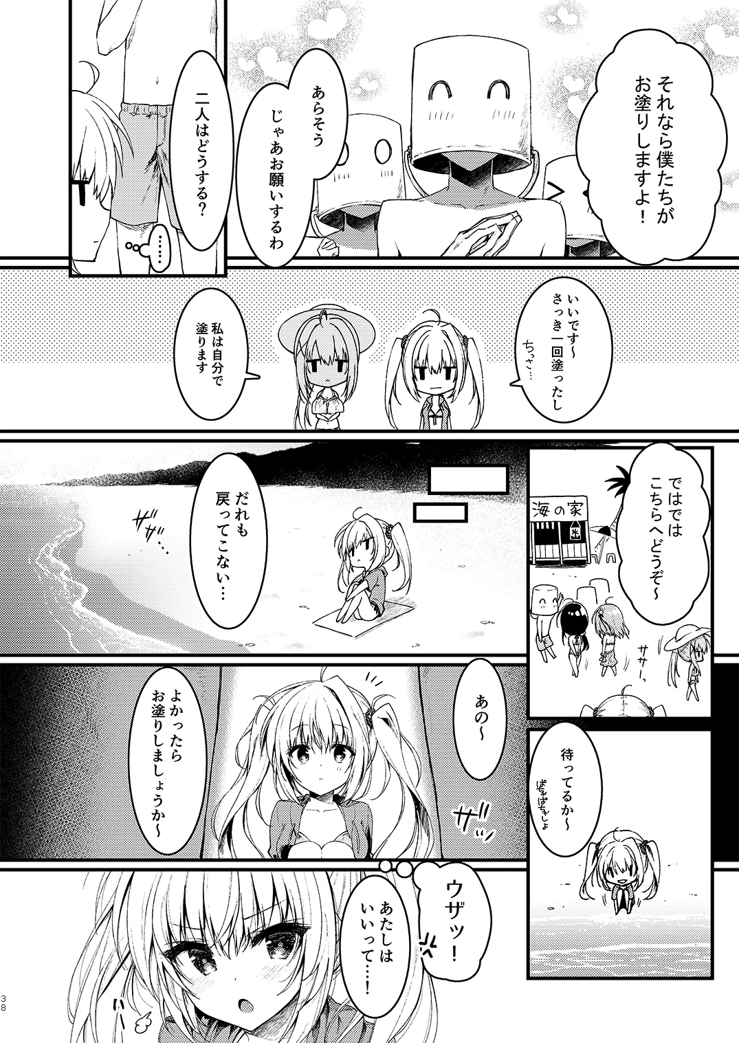 双葉シリーズ1，2，3 page 38 original parody - read online free