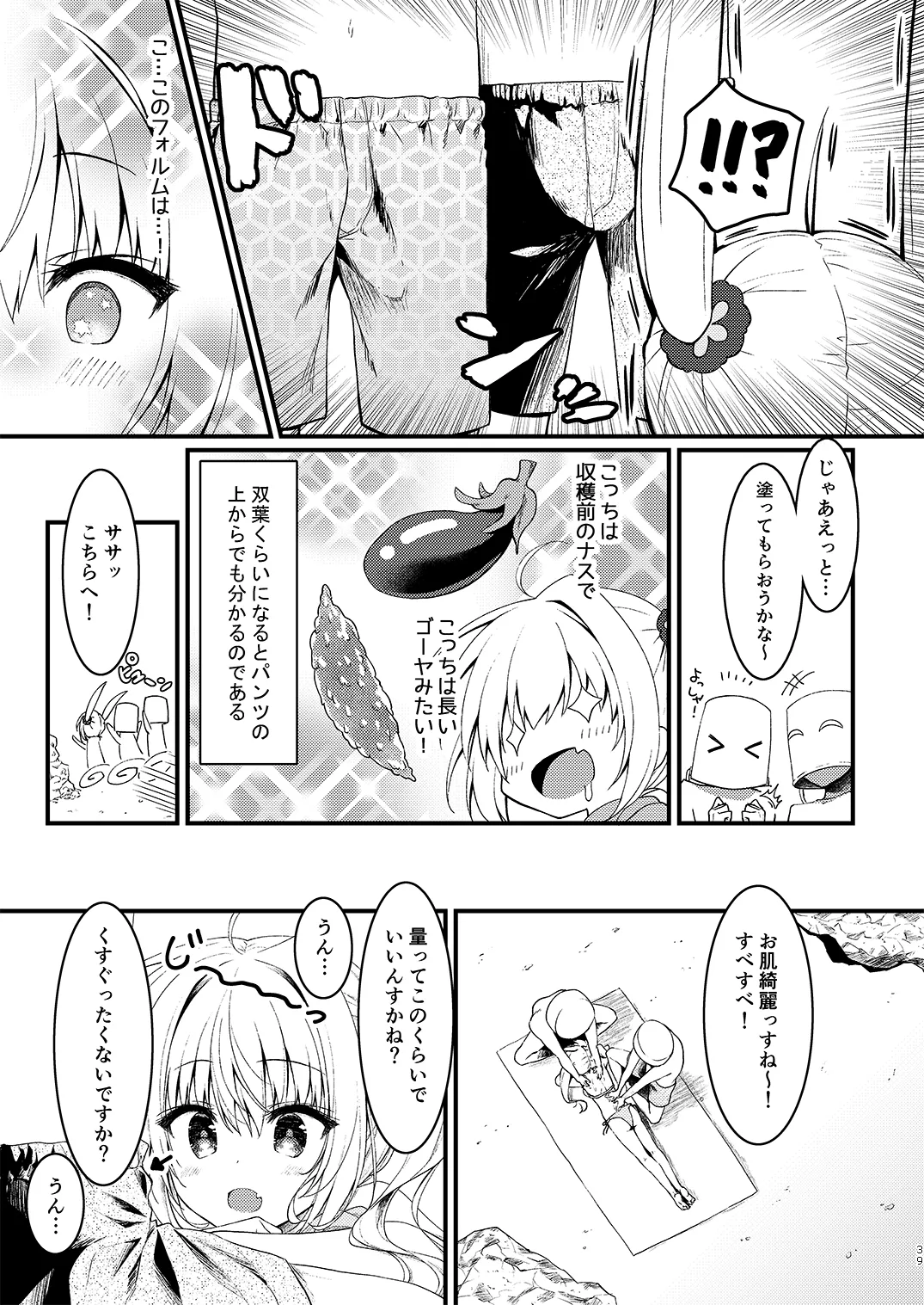 双葉シリーズ1，2，3 page 39 original parody - read online free