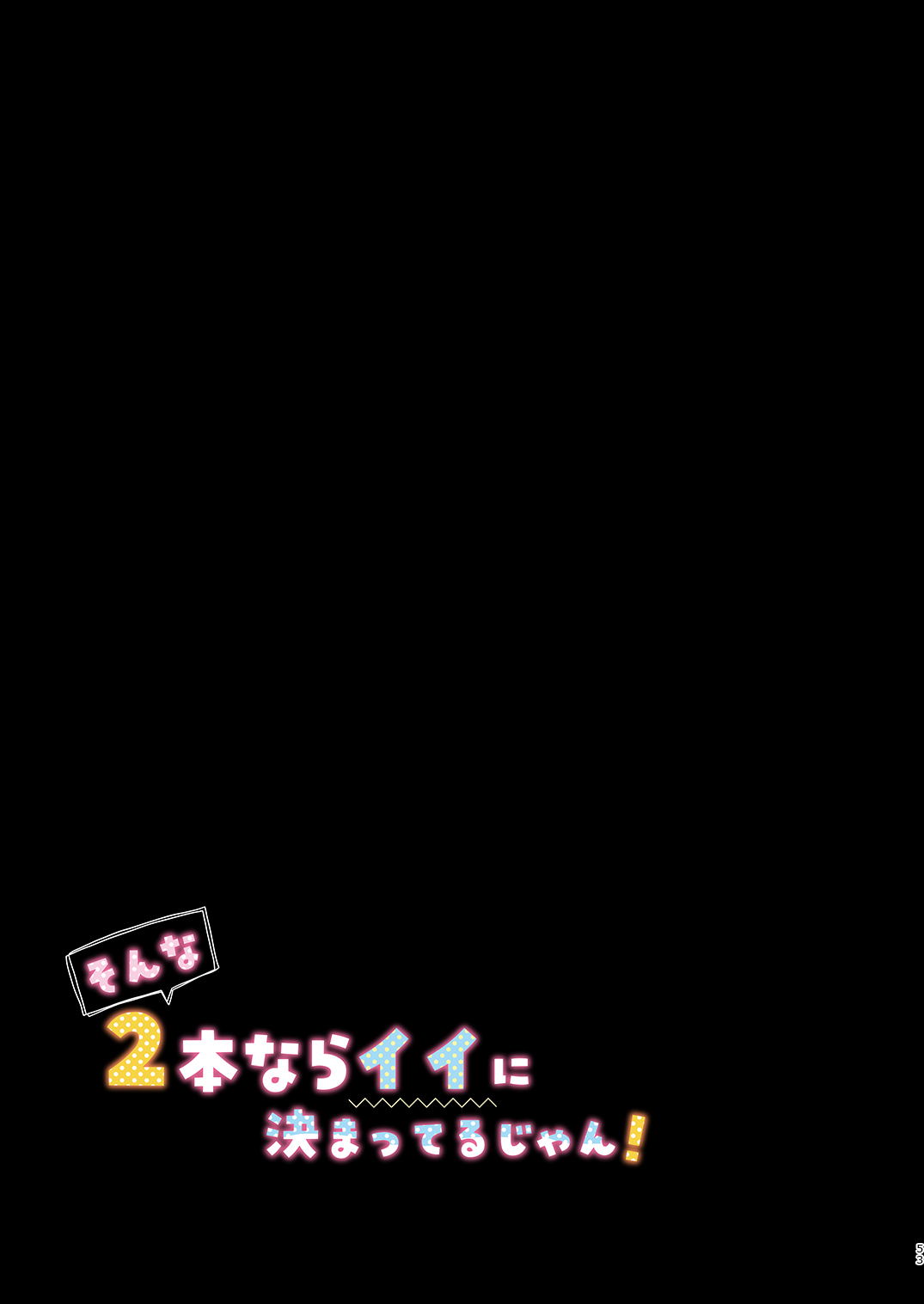 双葉シリーズ1，2，3 page 53 original parody - read online free