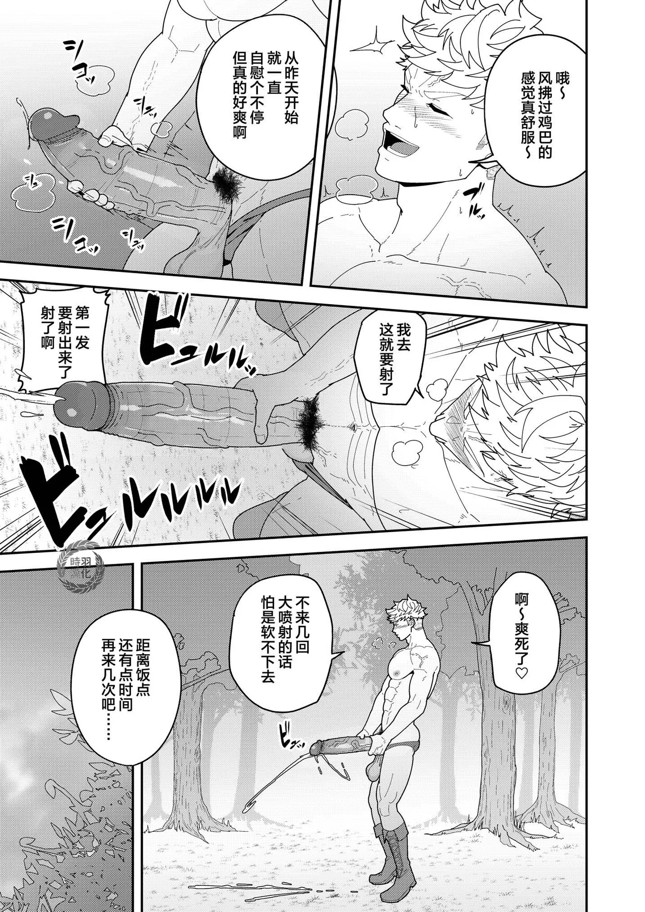 Benri-ya Bou ni Makasete Oke | 万事屋好棒就交给我们吧 - Page 12