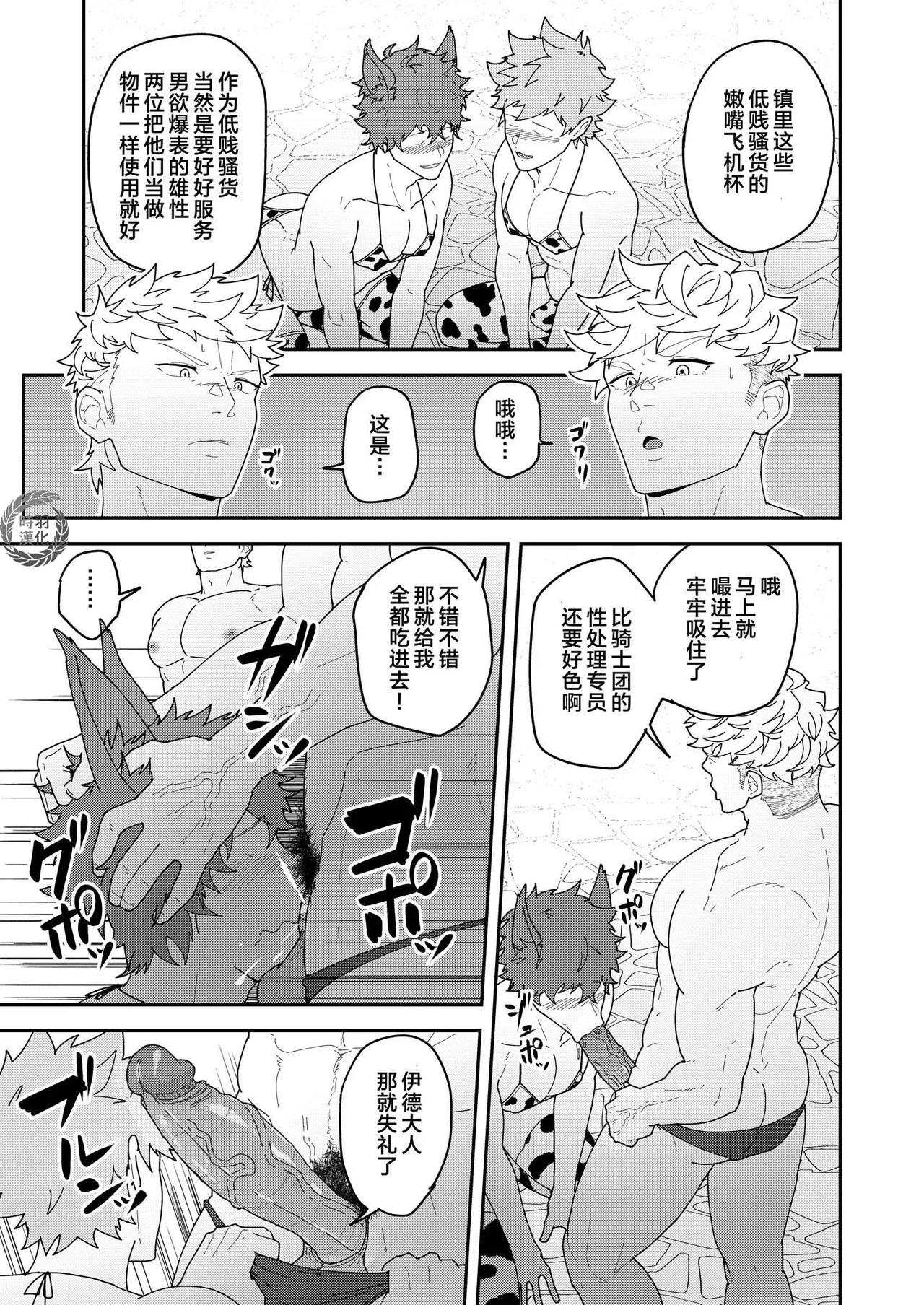 Benri-ya Bou ni Makasete Oke | 万事屋好棒就交给我们吧 - Page 18