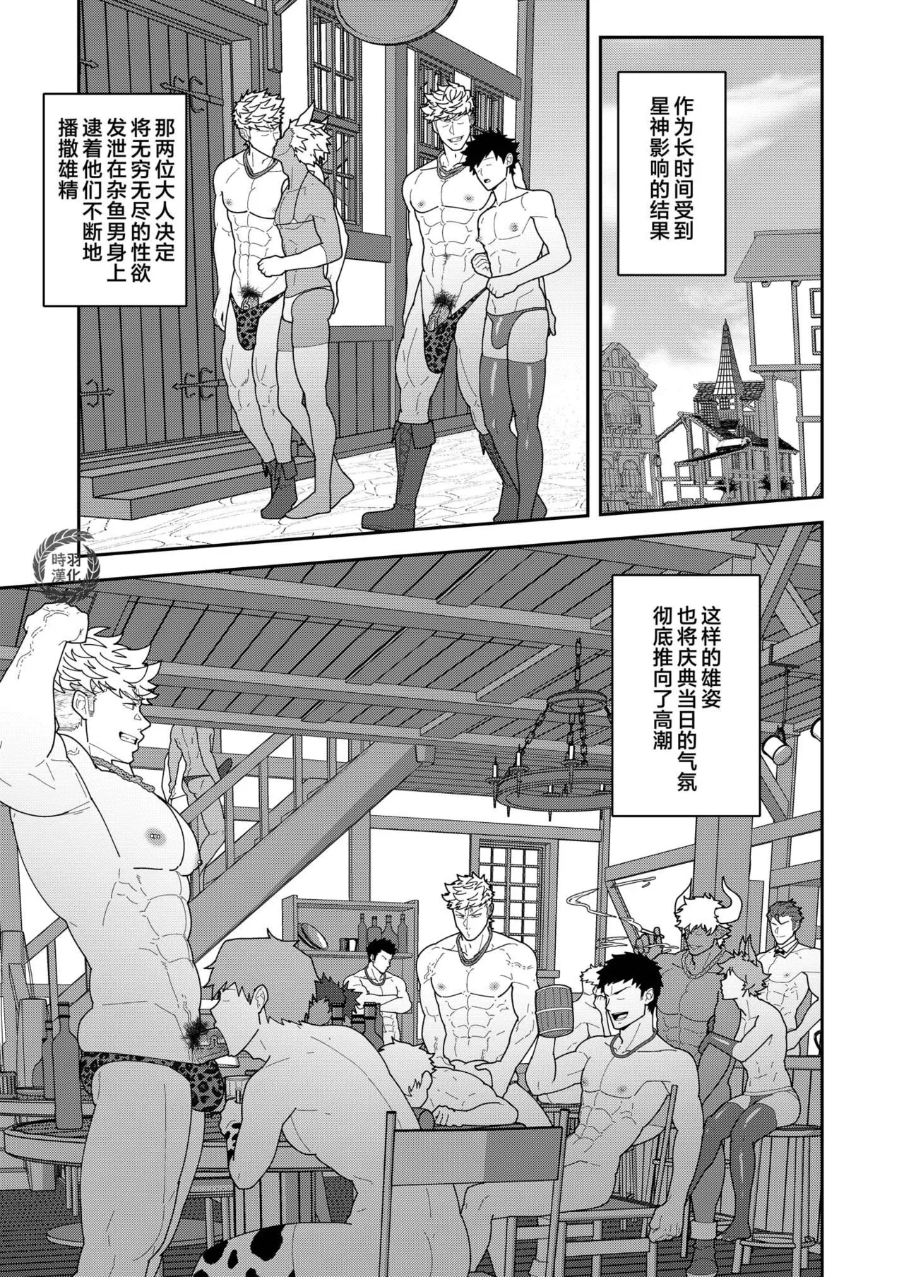 Benri-ya Bou ni Makasete Oke | 万事屋好棒就交给我们吧 - Page 28