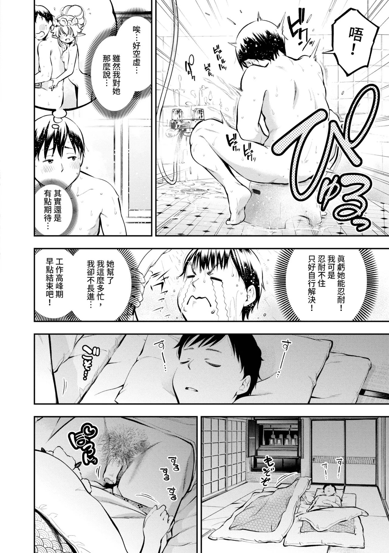 Goman Etsu | 悅樂無比♥ - Page 169