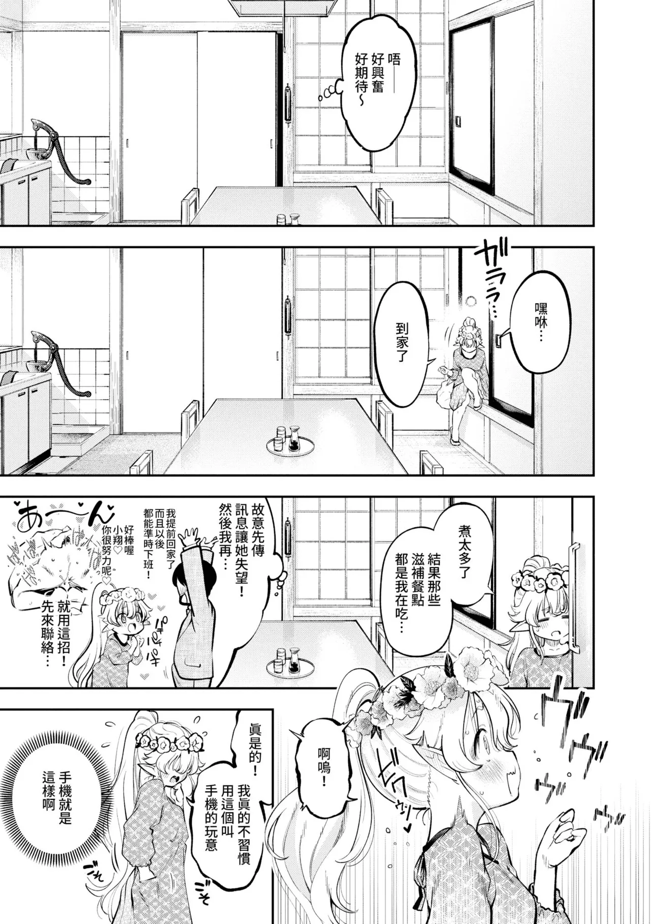 Goman Etsu | 悅樂無比♥ - Page 174