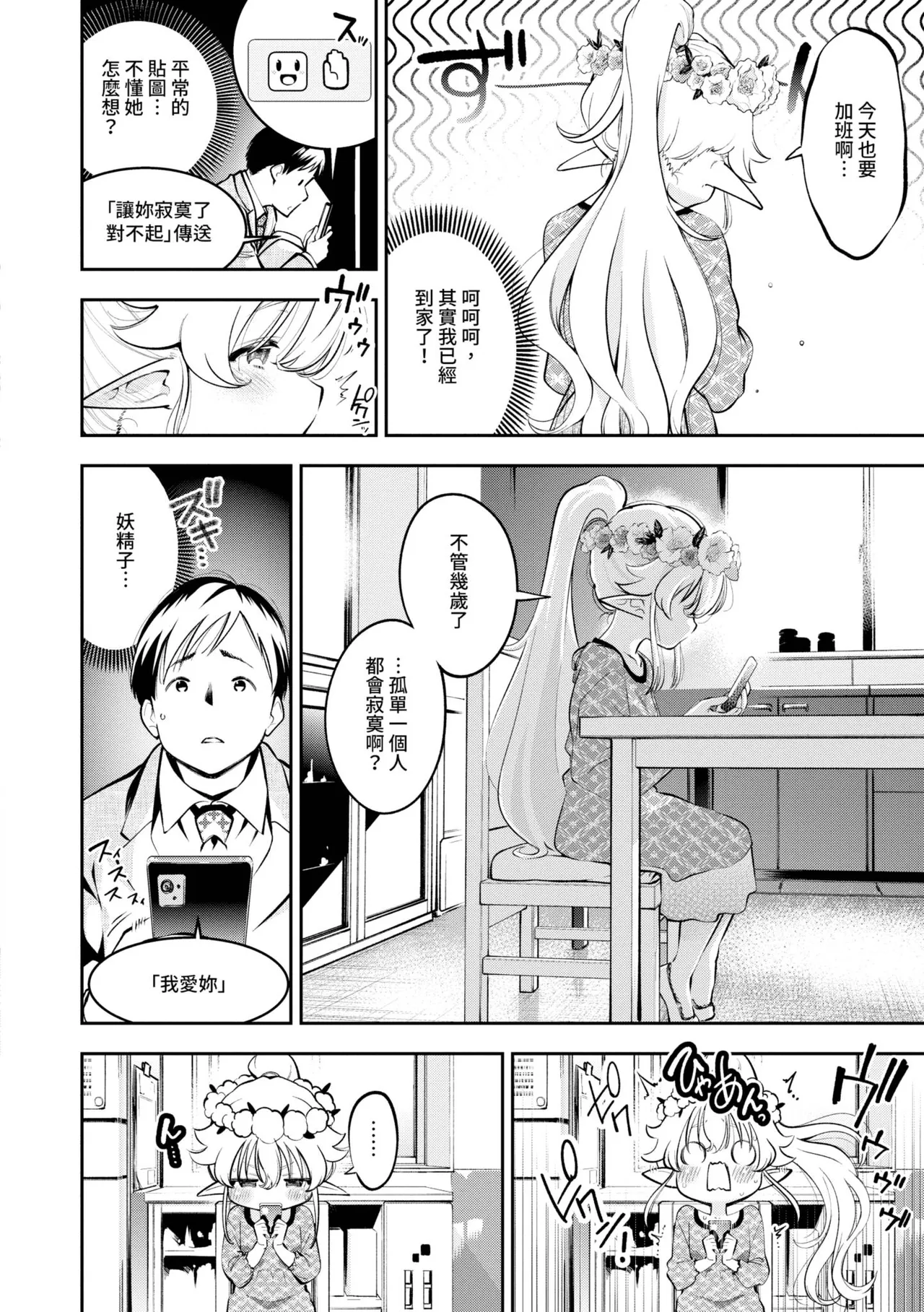 Goman Etsu | 悅樂無比♥ - Page 175