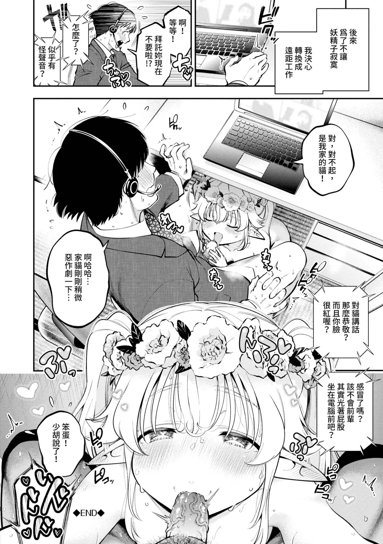 Goman Etsu | 悅樂無比♥ - Page 193