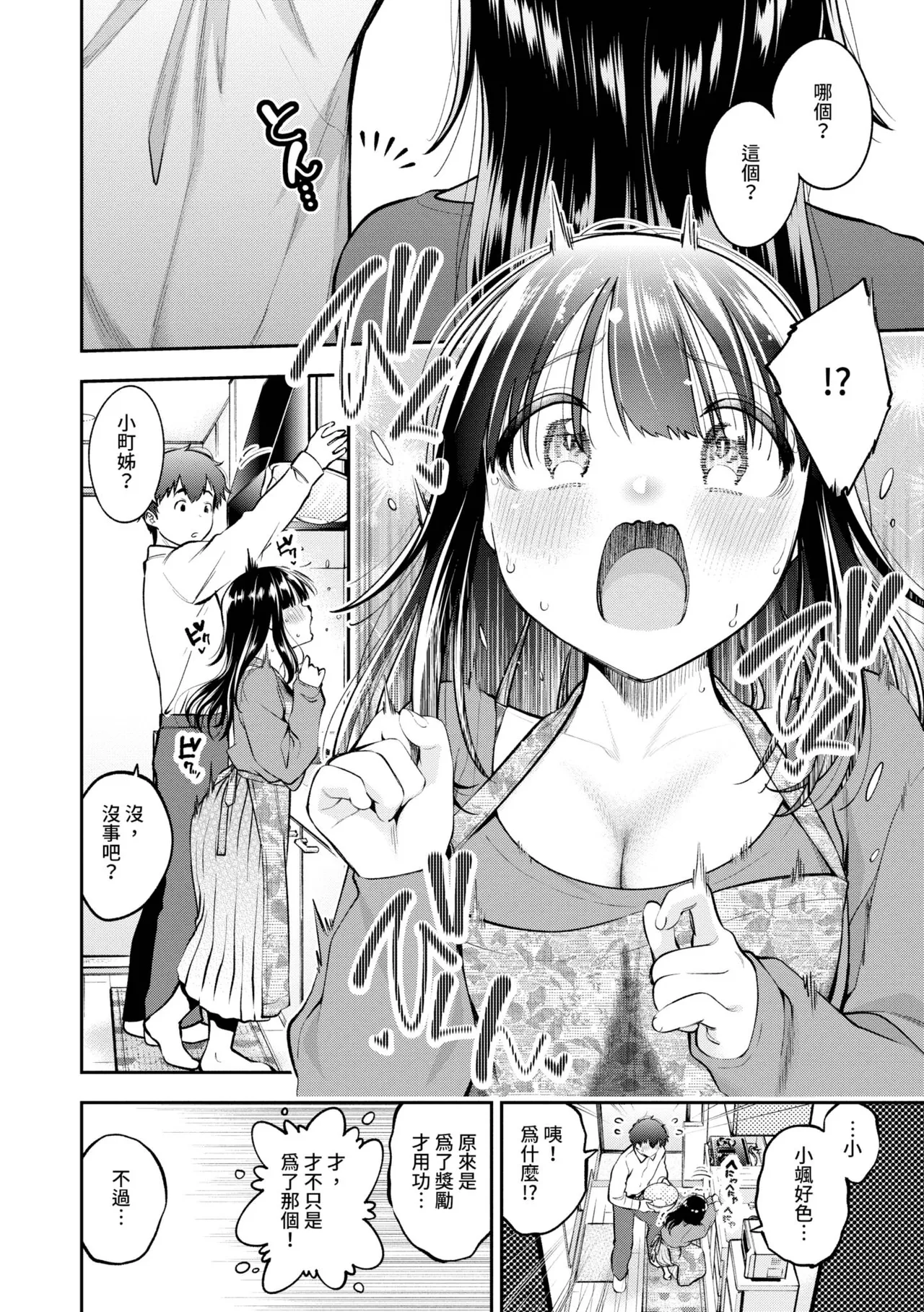 Goman Etsu | 悅樂無比♥ - Page 31