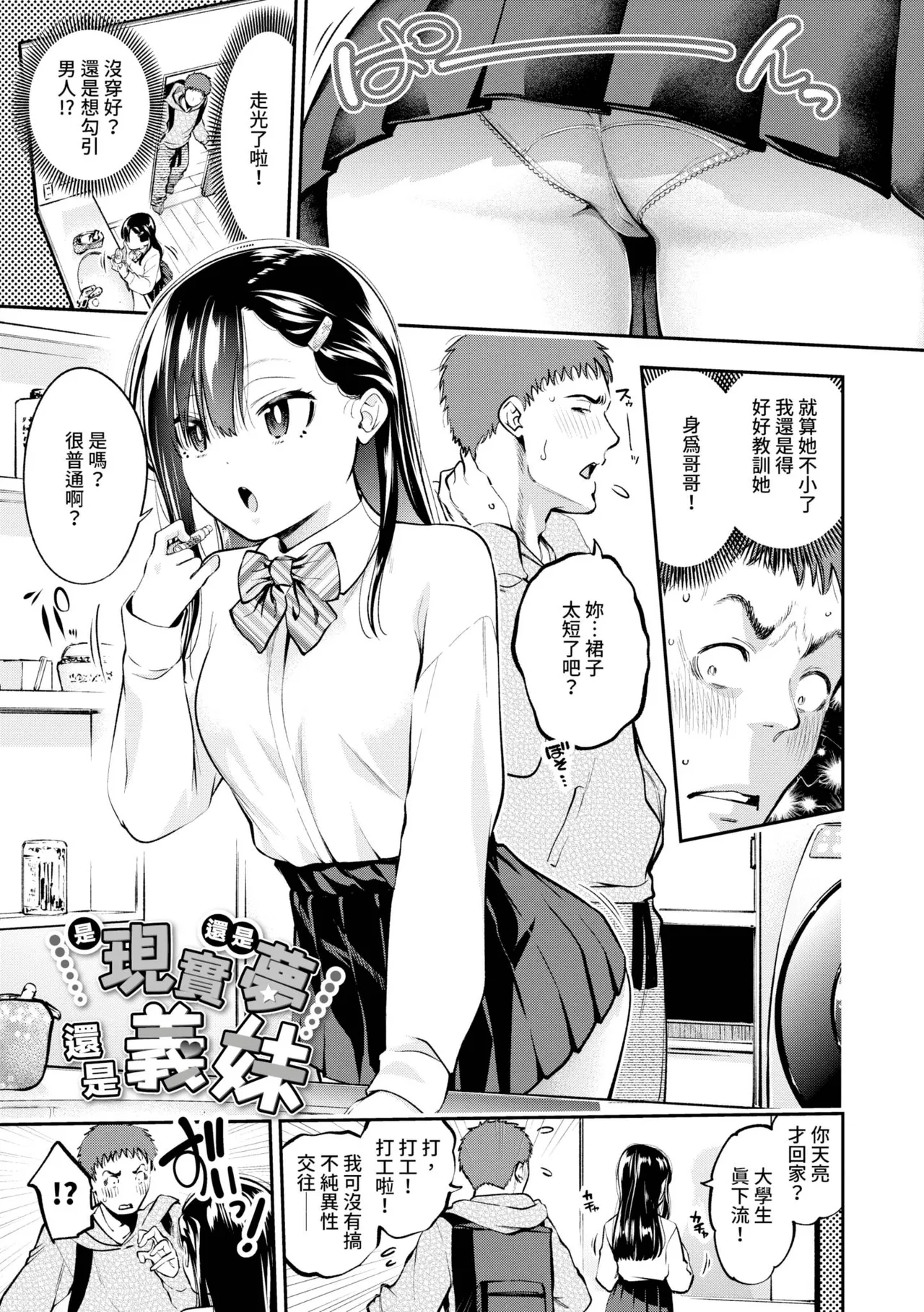 Goman Etsu | 悅樂無比♥ - Page 4