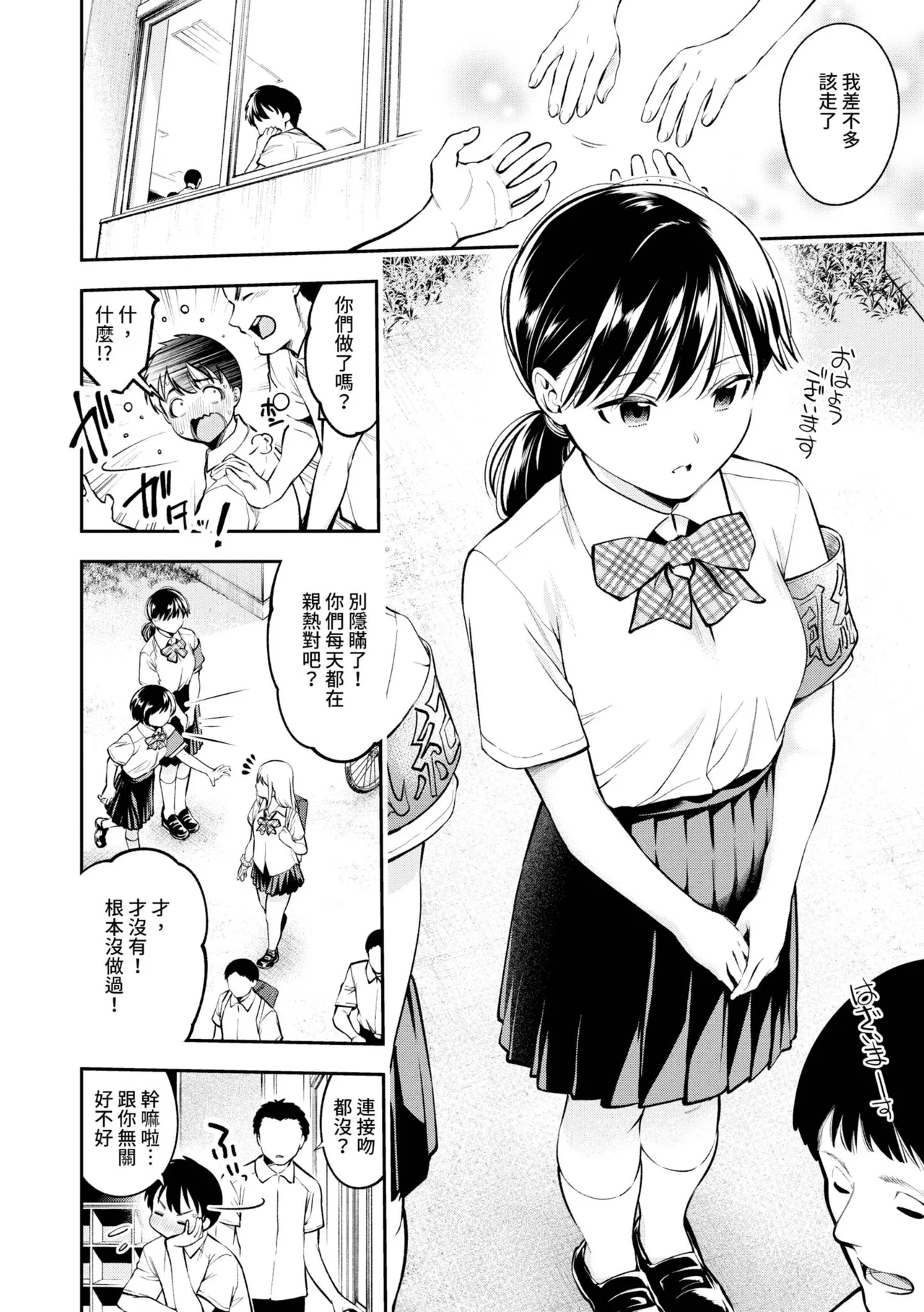 Goman Etsu | 悅樂無比♥ - Page 71