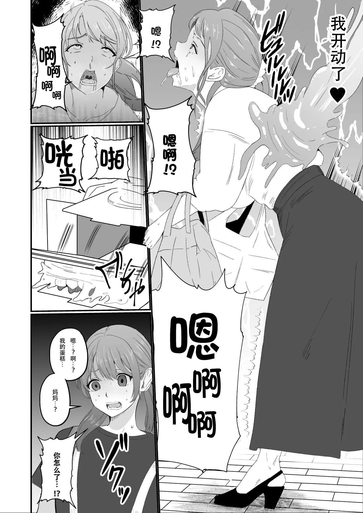 Hyoui-kei YTuber - Page 28