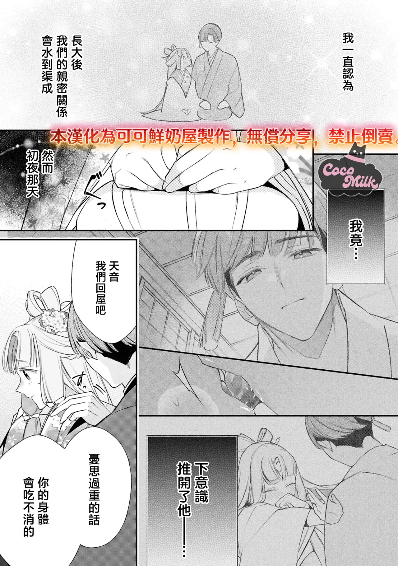 muku na usagi hime ha haru wo matsu danna sama to nemidaretai | 与夫君共候春来，纯真兔姬沉醉于缠绵之夜 page 12 - kimono hentai manga - read online free