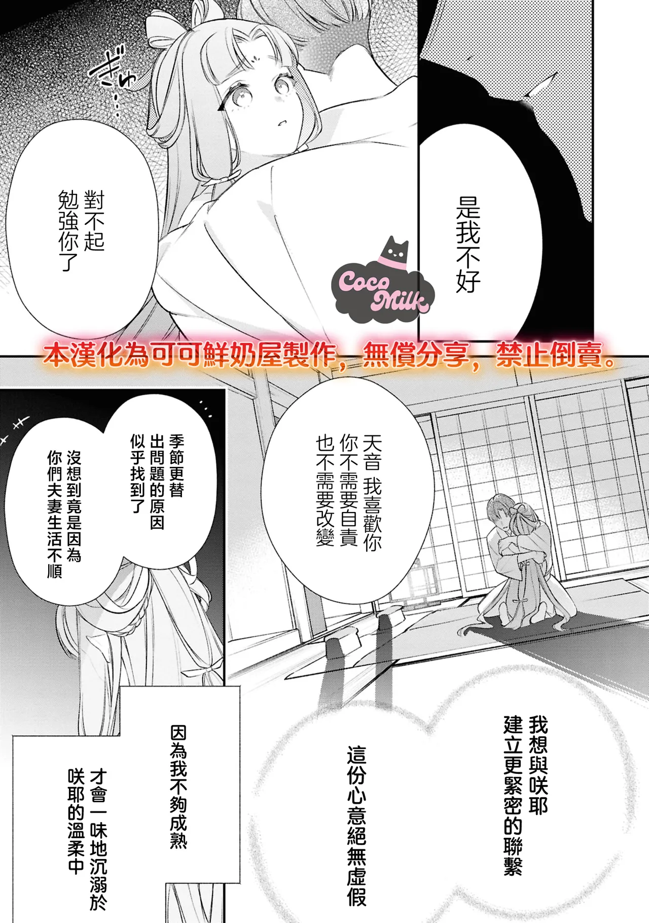 muku na usagi hime ha haru wo matsu danna sama to nemidaretai | 与夫君共候春来，纯真兔姬沉醉于缠绵之夜 page 18 - kimono hentai manga - read online free